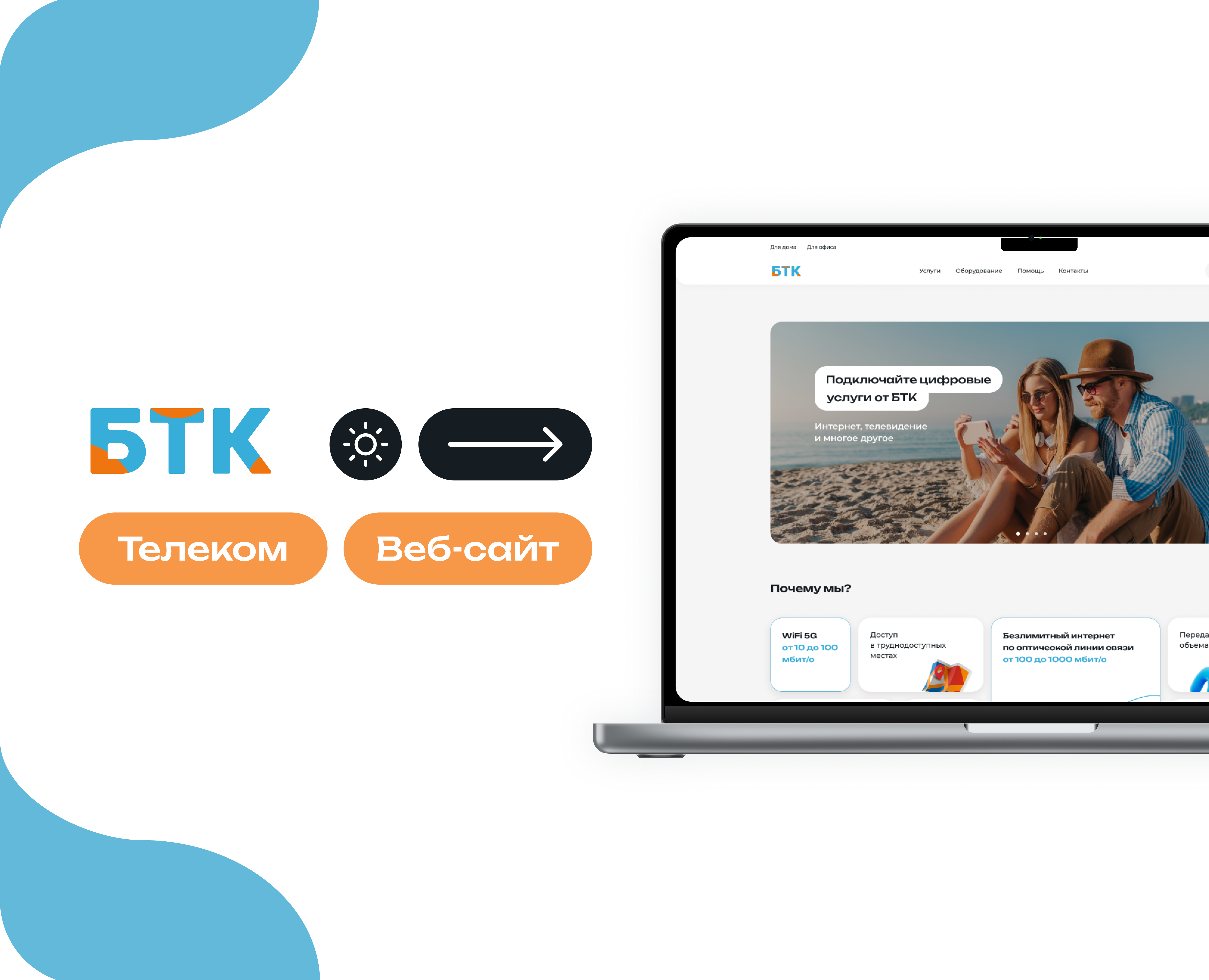 Сайт интернет-провайдера БТК — Интерфейсы на Dprofile