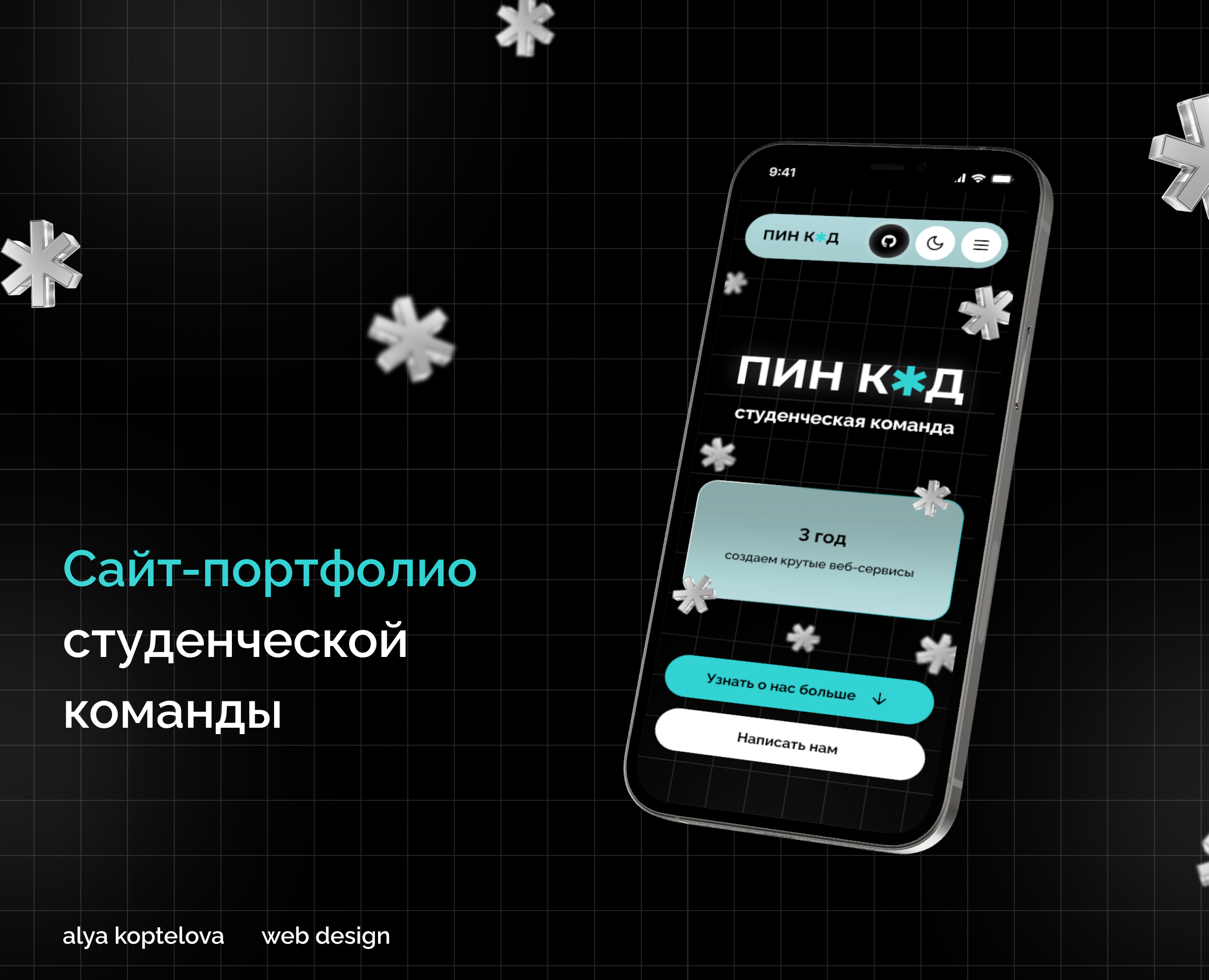 Сайт-портфолио команды ПИН-КОД — Интерфейсы, Брендинг на Dprofile