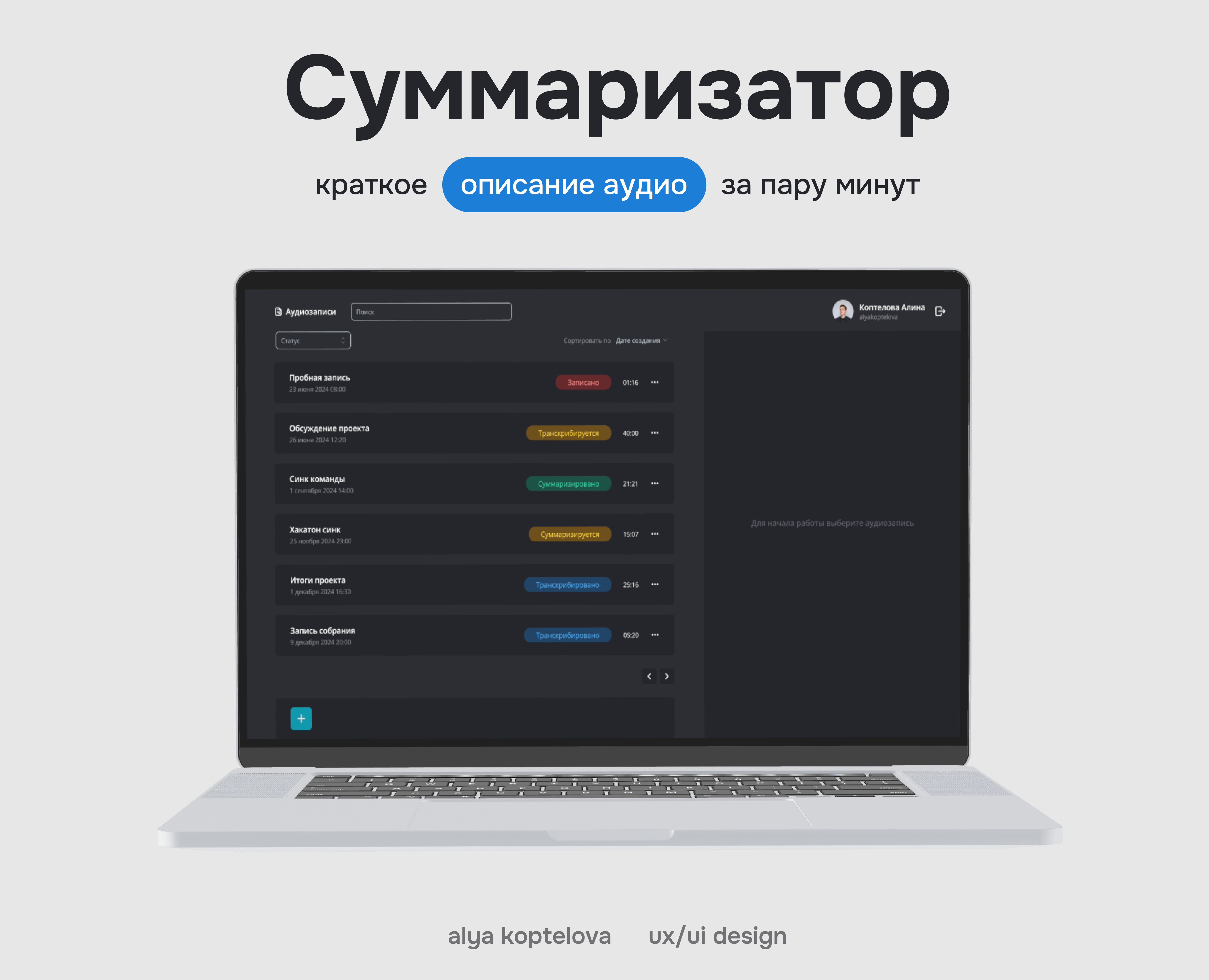 Суммаризатор — Интерфейсы на Dprofile