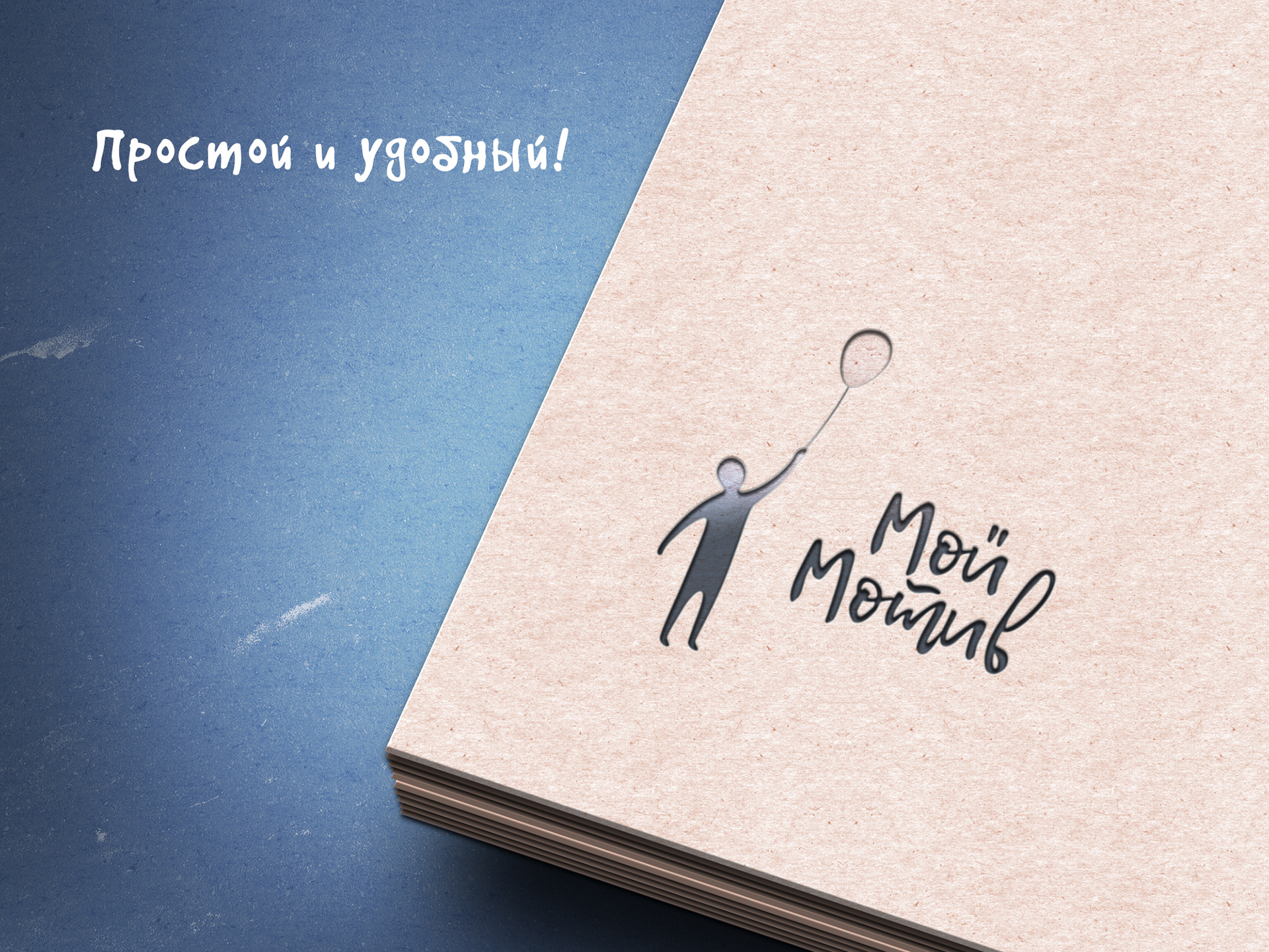 Мой мотив. Логотип и нейминг. — Изображение №3 — Брендинг, Графика на Dprofile