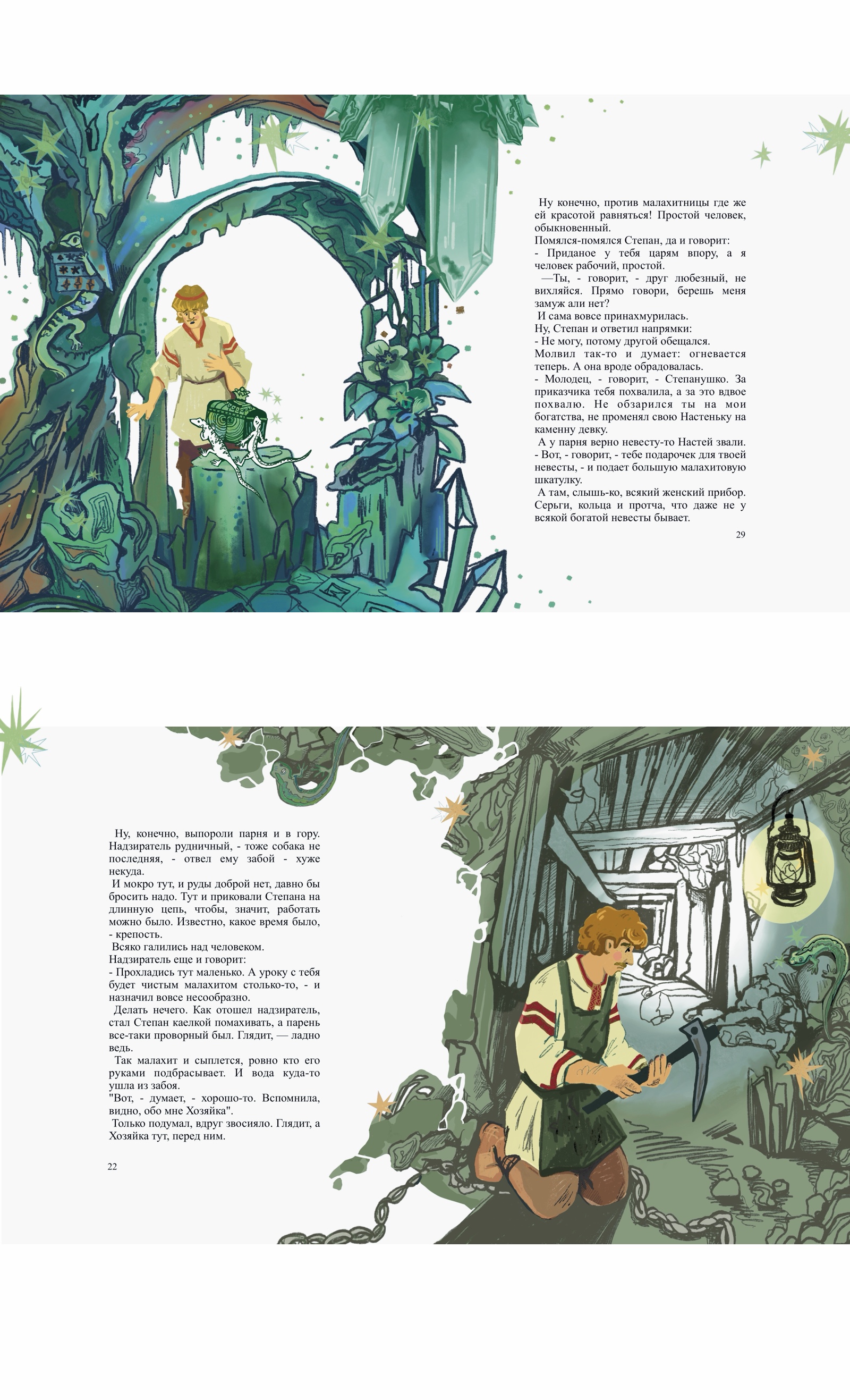 Хозяйка Медной Горы. Иллюстрации — Изображение №4 — Иллюстрация на Dprofile