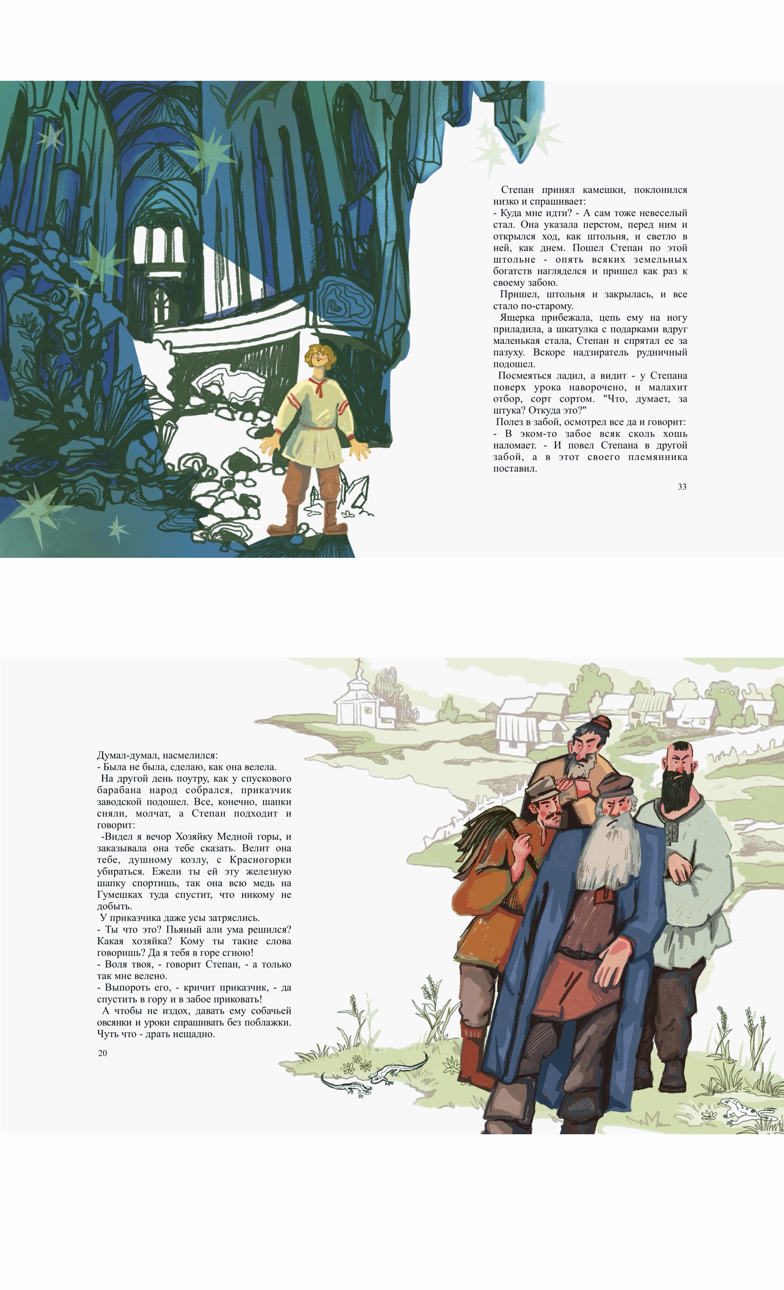 Хозяйка Медной Горы. Иллюстрации — Изображение №3 — Иллюстрация на Dprofile