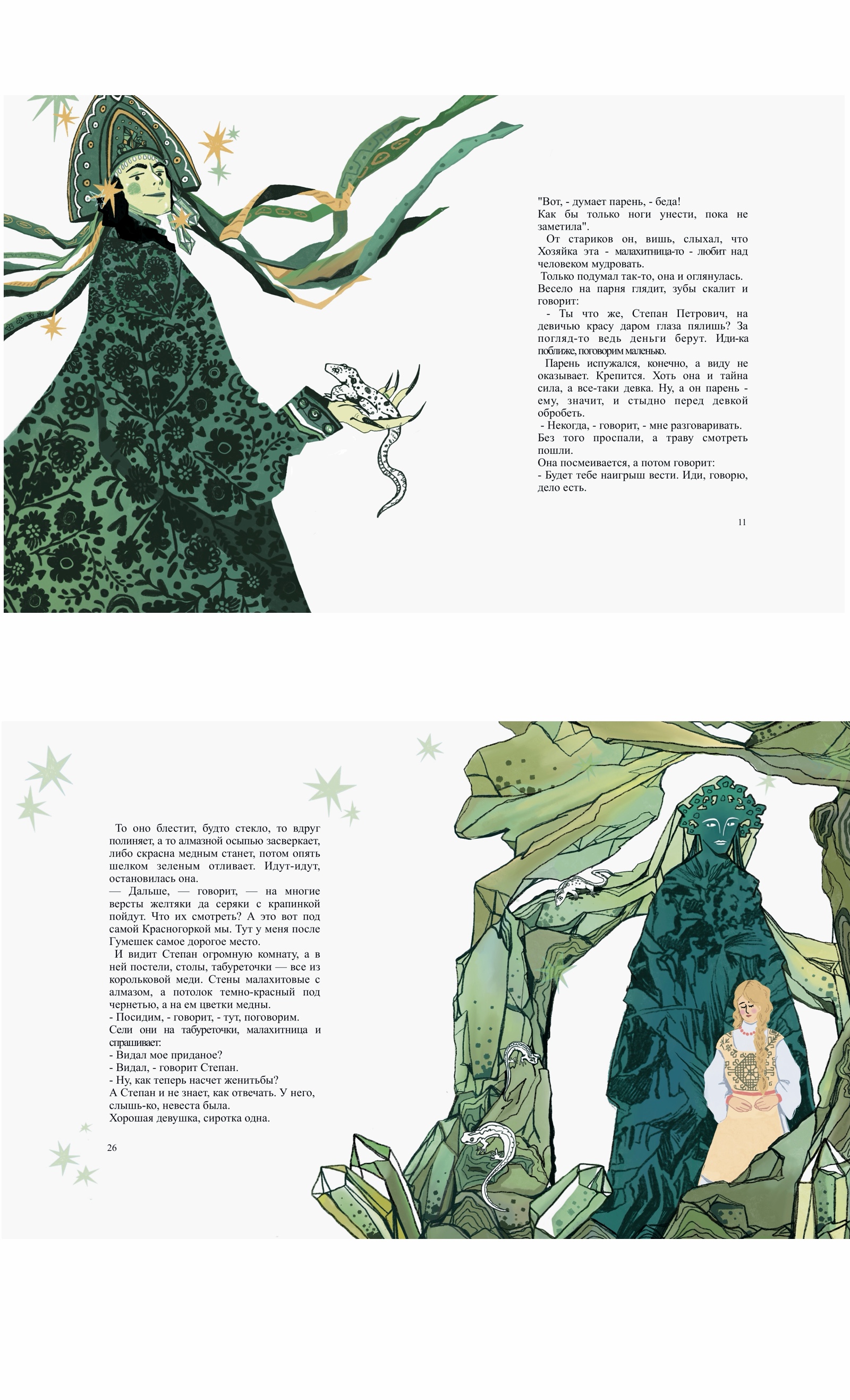 Хозяйка Медной Горы. Иллюстрации — Изображение №2 — Иллюстрация на Dprofile