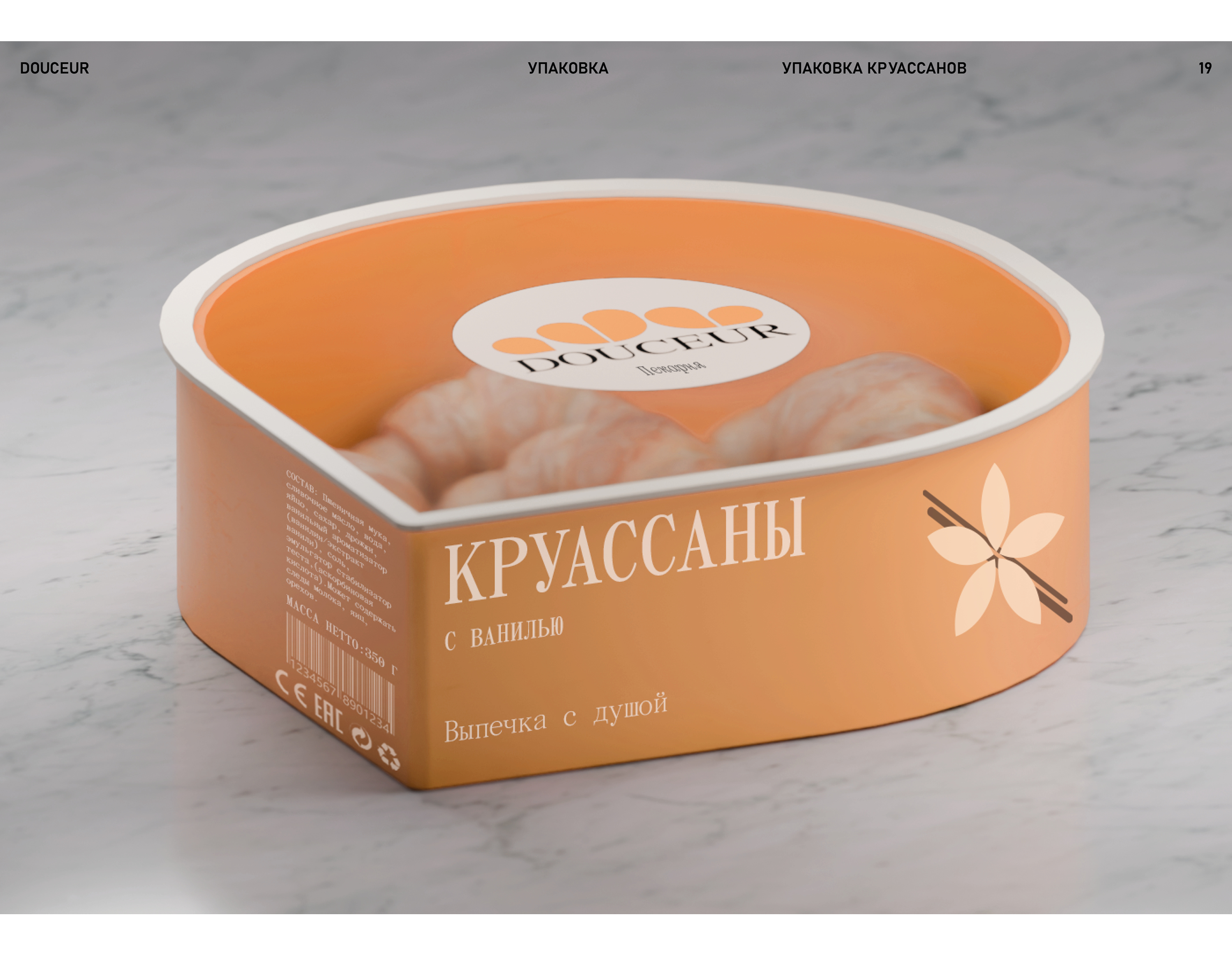 Douceur — Упаковка — Изображение №19 — Брендинг, 3D на Dprofile