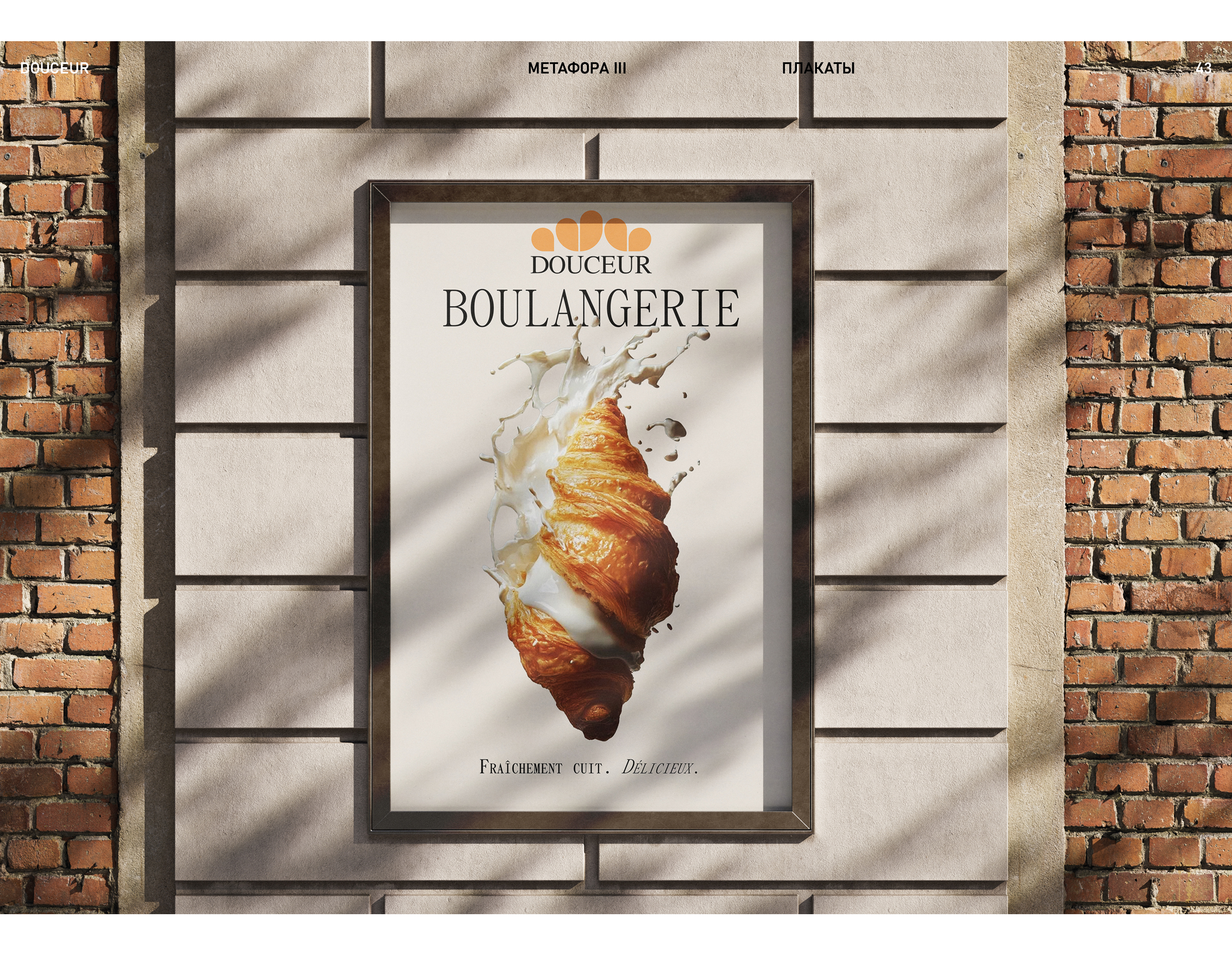 Douceur — Изображение №43 — Брендинг, Графика на Dprofile