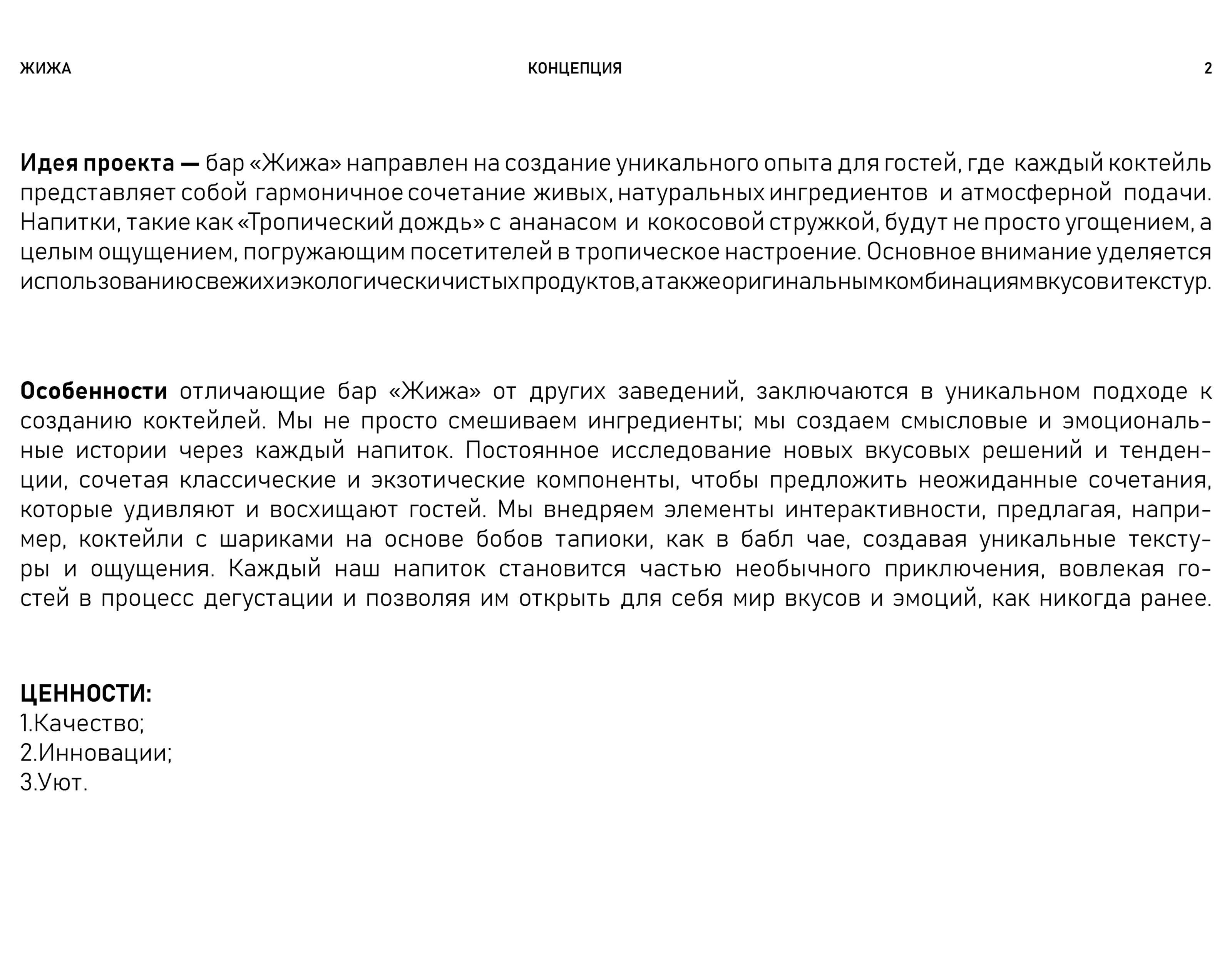 Коктейльный бар ЖИЖА — Изображение №3 — Брендинг на Dprofile