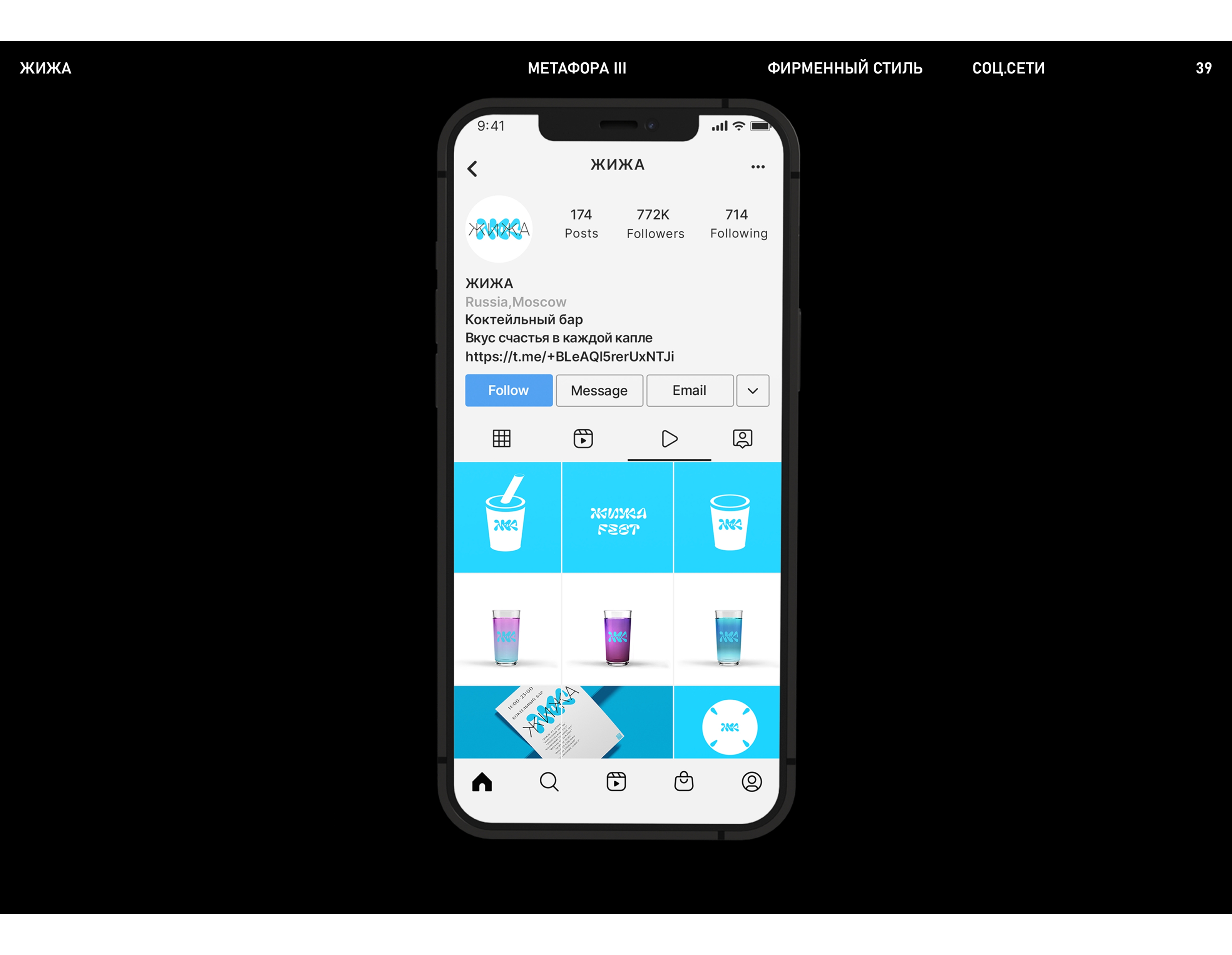 Коктейльный бар ЖИЖА — Изображение №40 — Брендинг на Dprofile