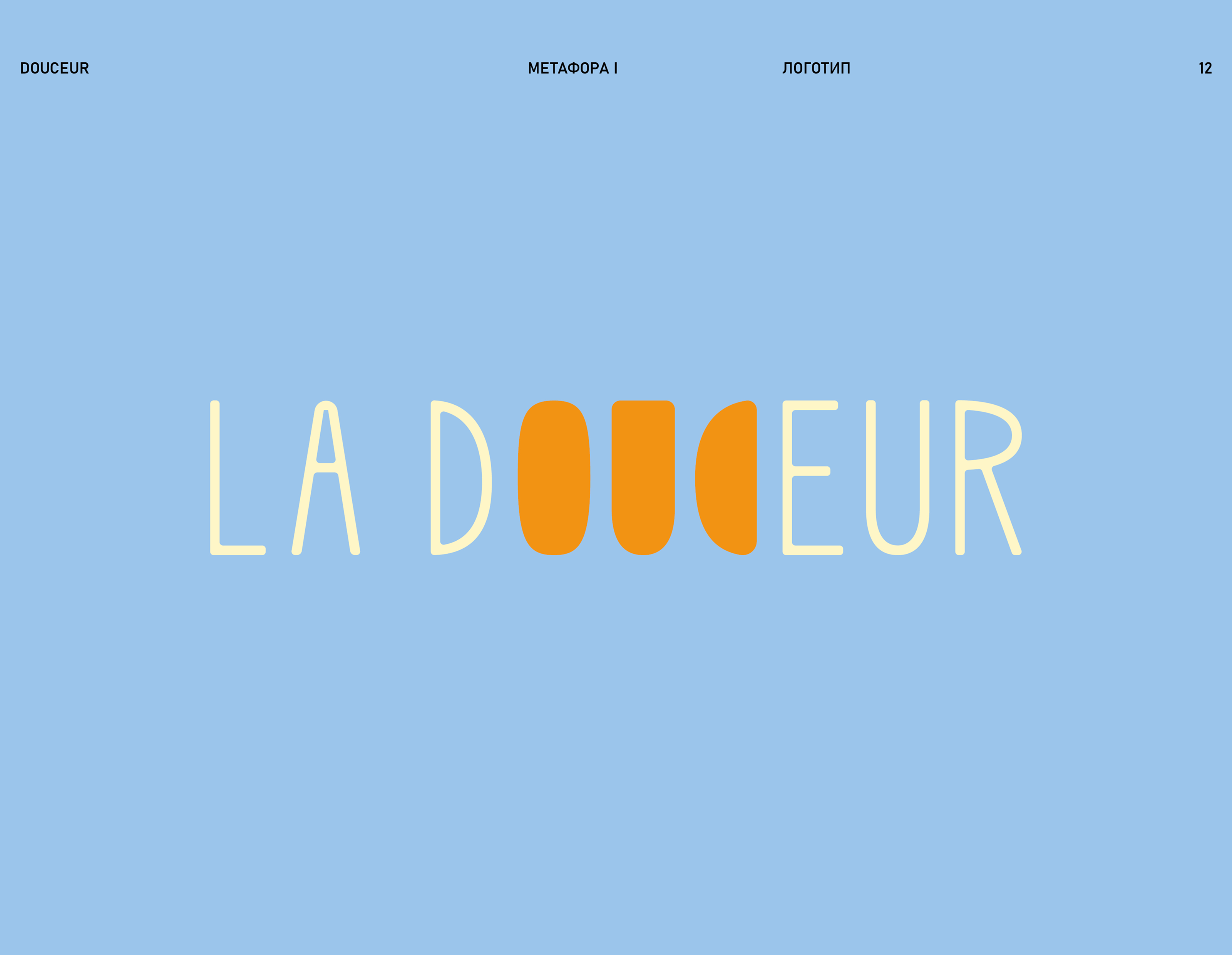 Douceur — Изображение №12 — Брендинг, Графика на Dprofile