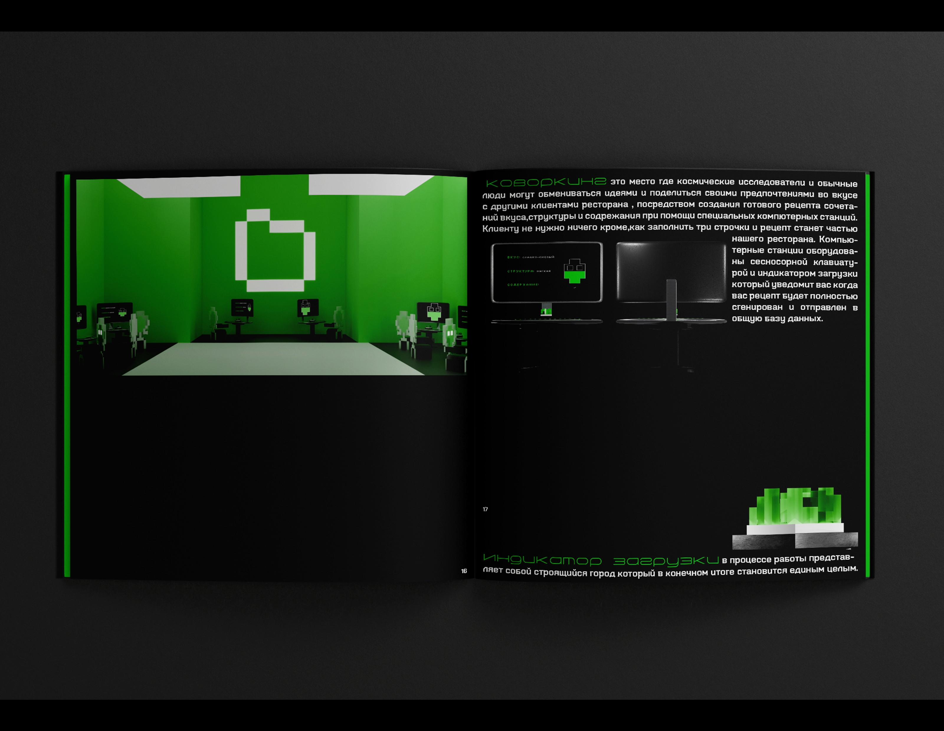 Путеводитель по космическому ресторану БИОКОД  (Фантастика) — Изображение №17 — 3D, Архитектура на Dprofile