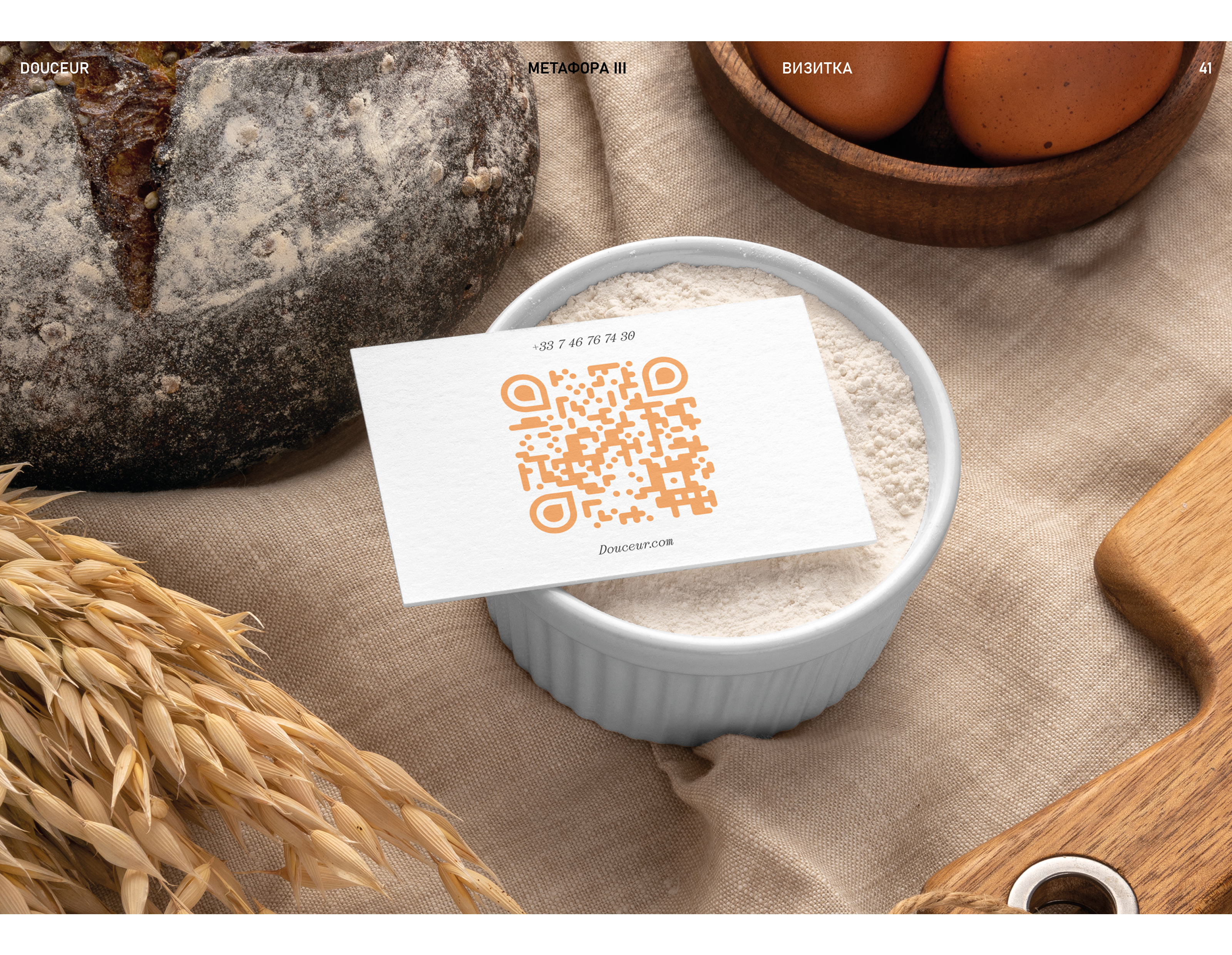 Douceur — Изображение №41 — Брендинг, Графика на Dprofile