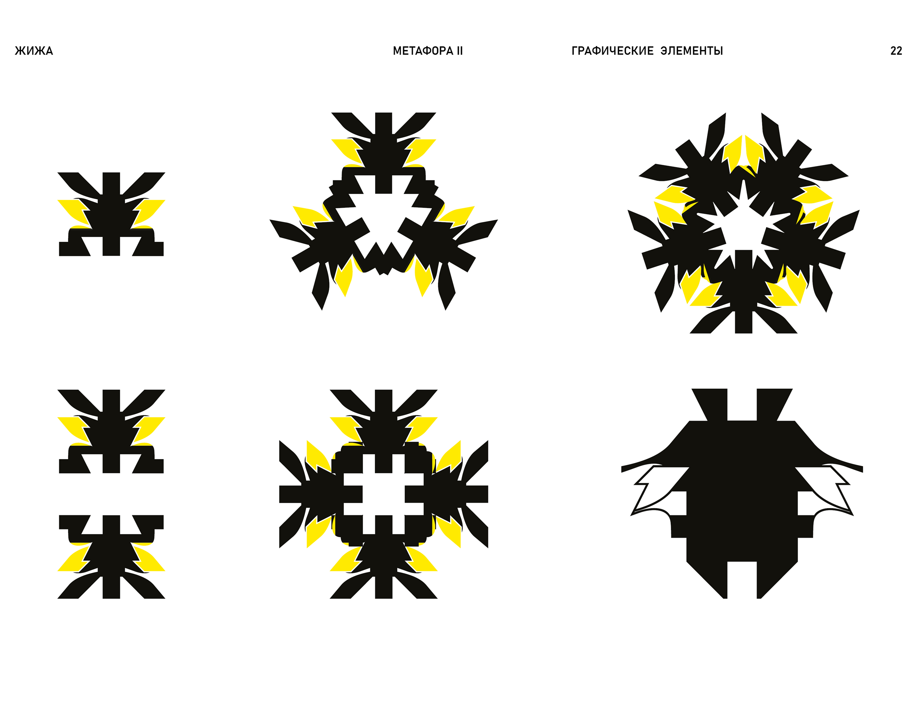 Коктейльный бар ЖИЖА — Изображение №23 — Брендинг на Dprofile