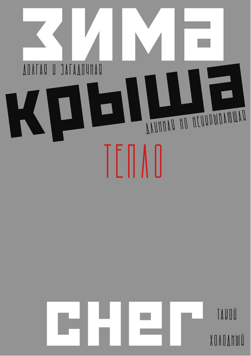 Шрифтовая пара — Изображение №6 — Графика на Dprofile