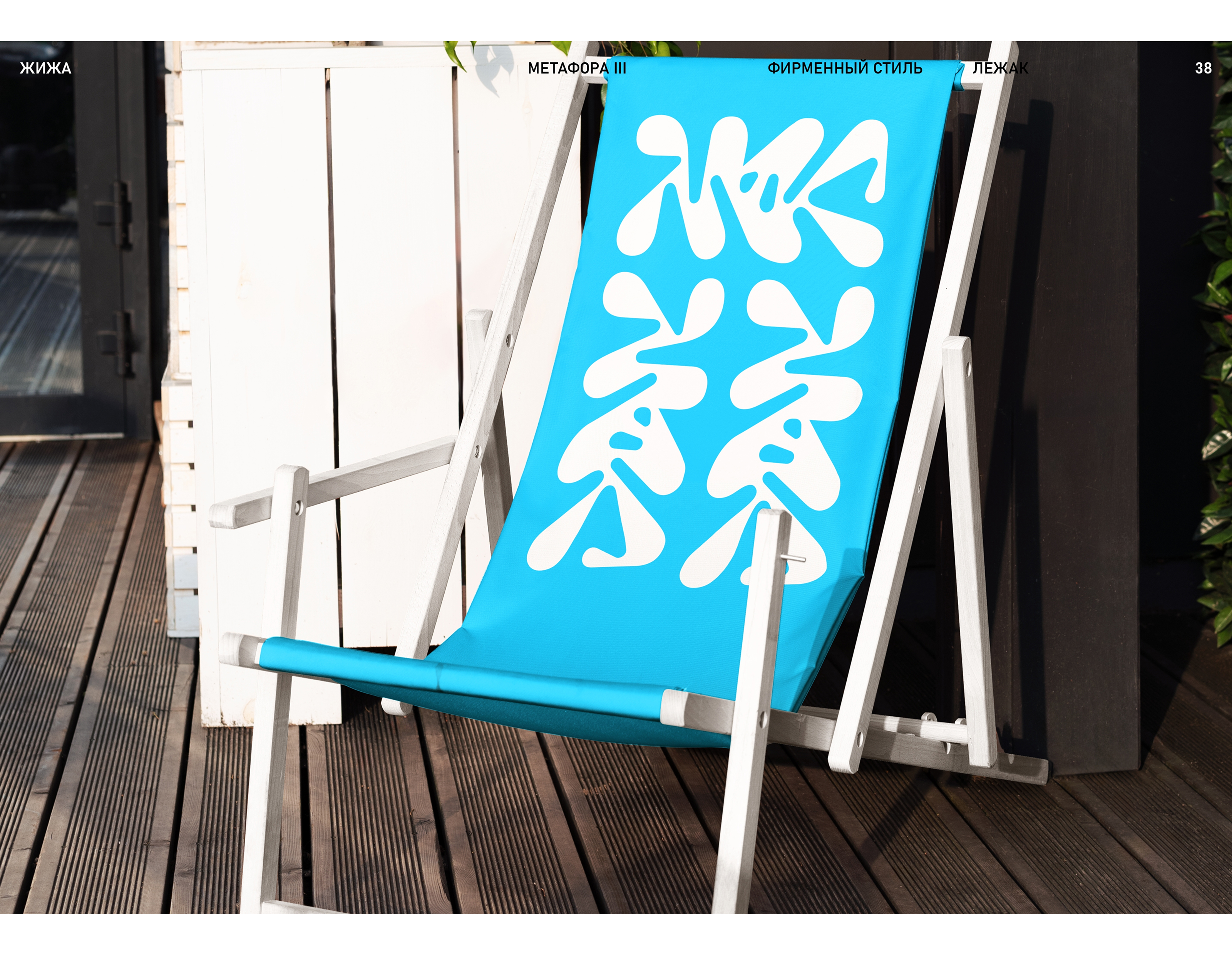 Коктейльный бар ЖИЖА — Изображение №39 — Брендинг на Dprofile