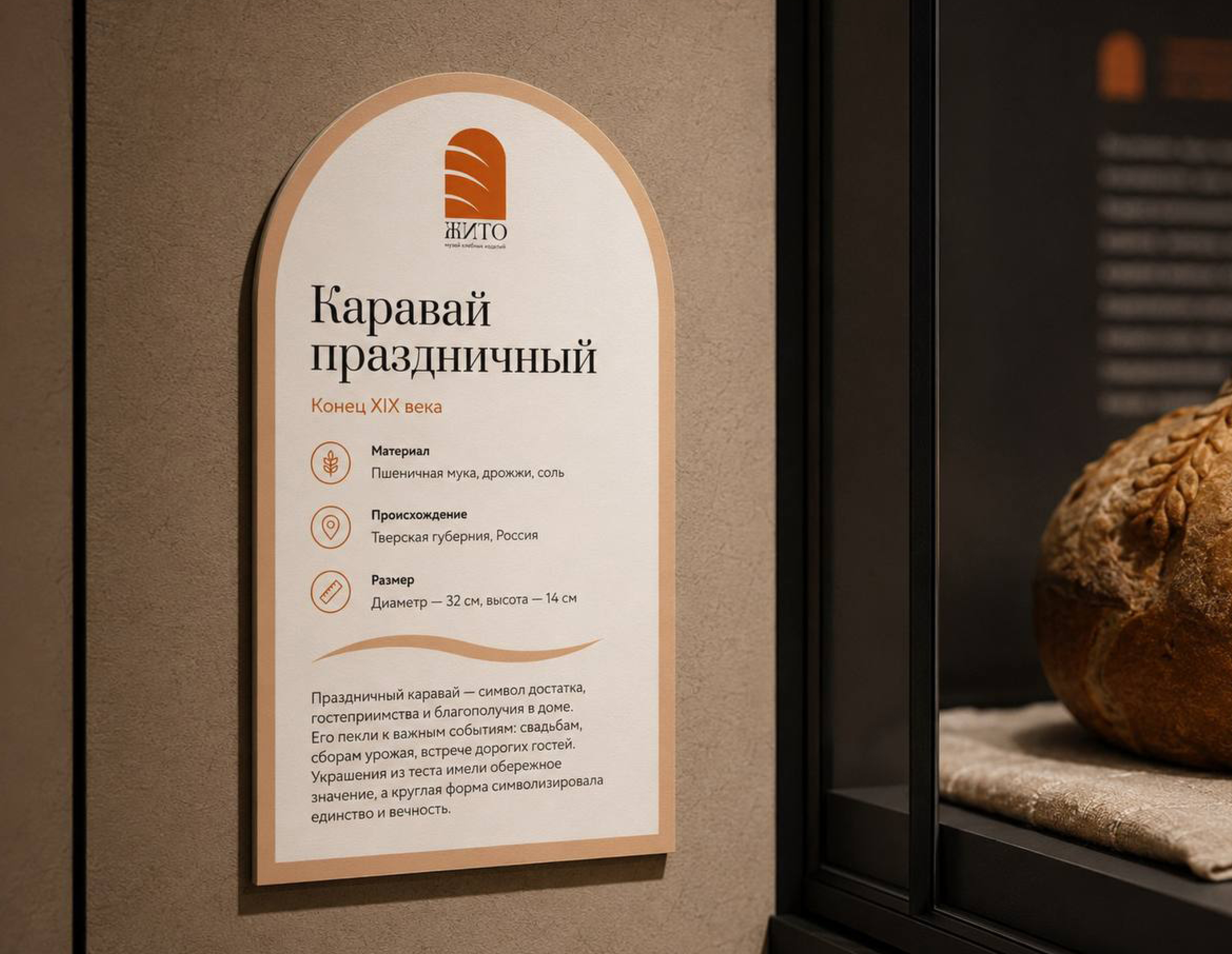 Ребрендинг русского музея хлеба — Изображение №17 — Брендинг, Архитектура на Dprofile