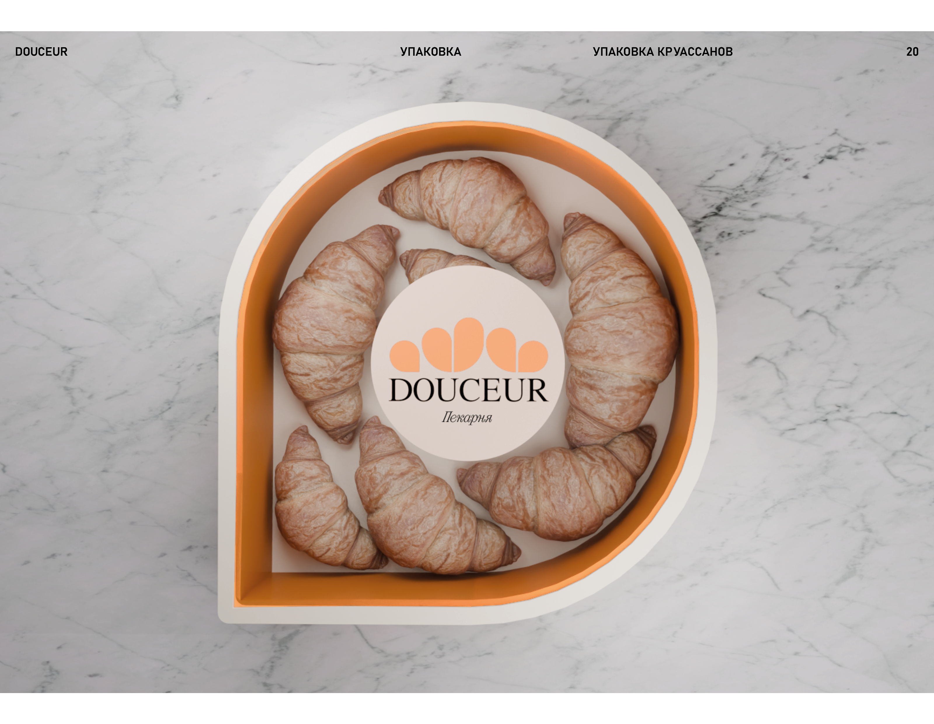 Douceur — Упаковка — Изображение №20 — Брендинг, 3D на Dprofile