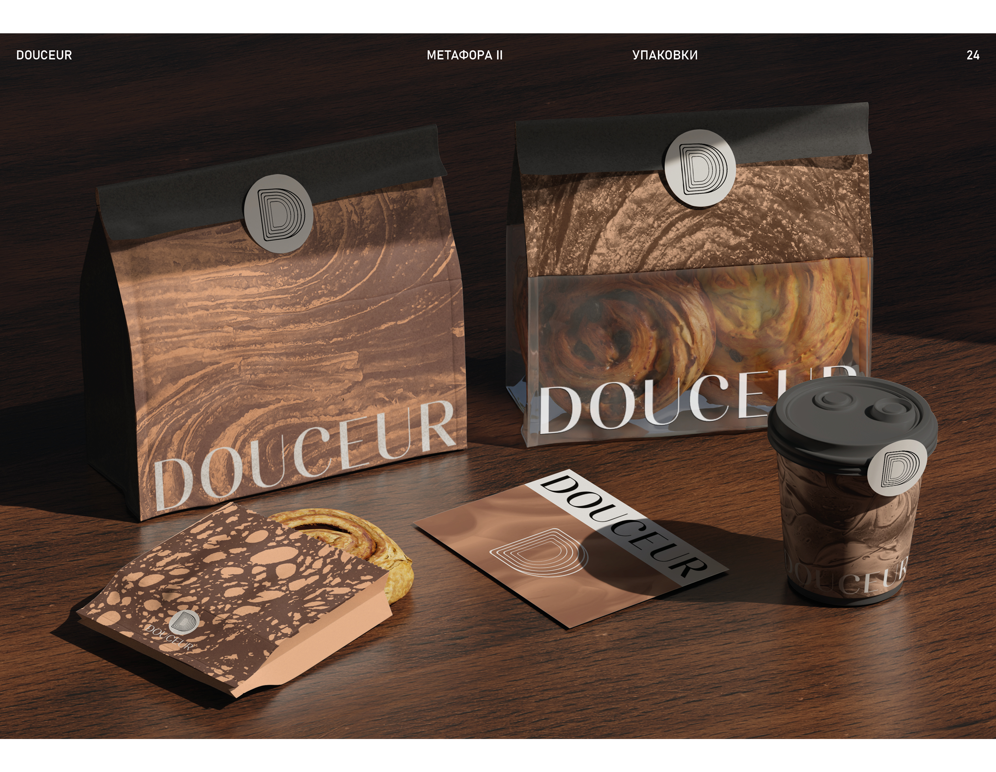 Douceur — Изображение №24 — Брендинг, Графика на Dprofile