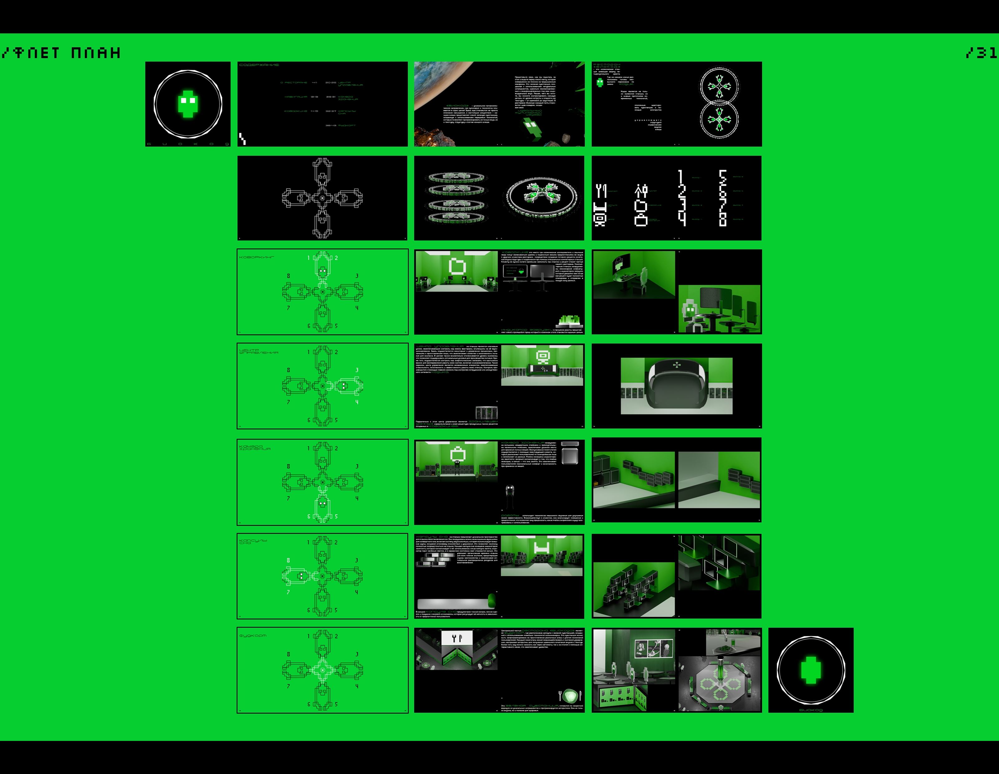 Путеводитель по космическому ресторану БИОКОД  (Фантастика) — Изображение №32 — 3D, Архитектура на Dprofile