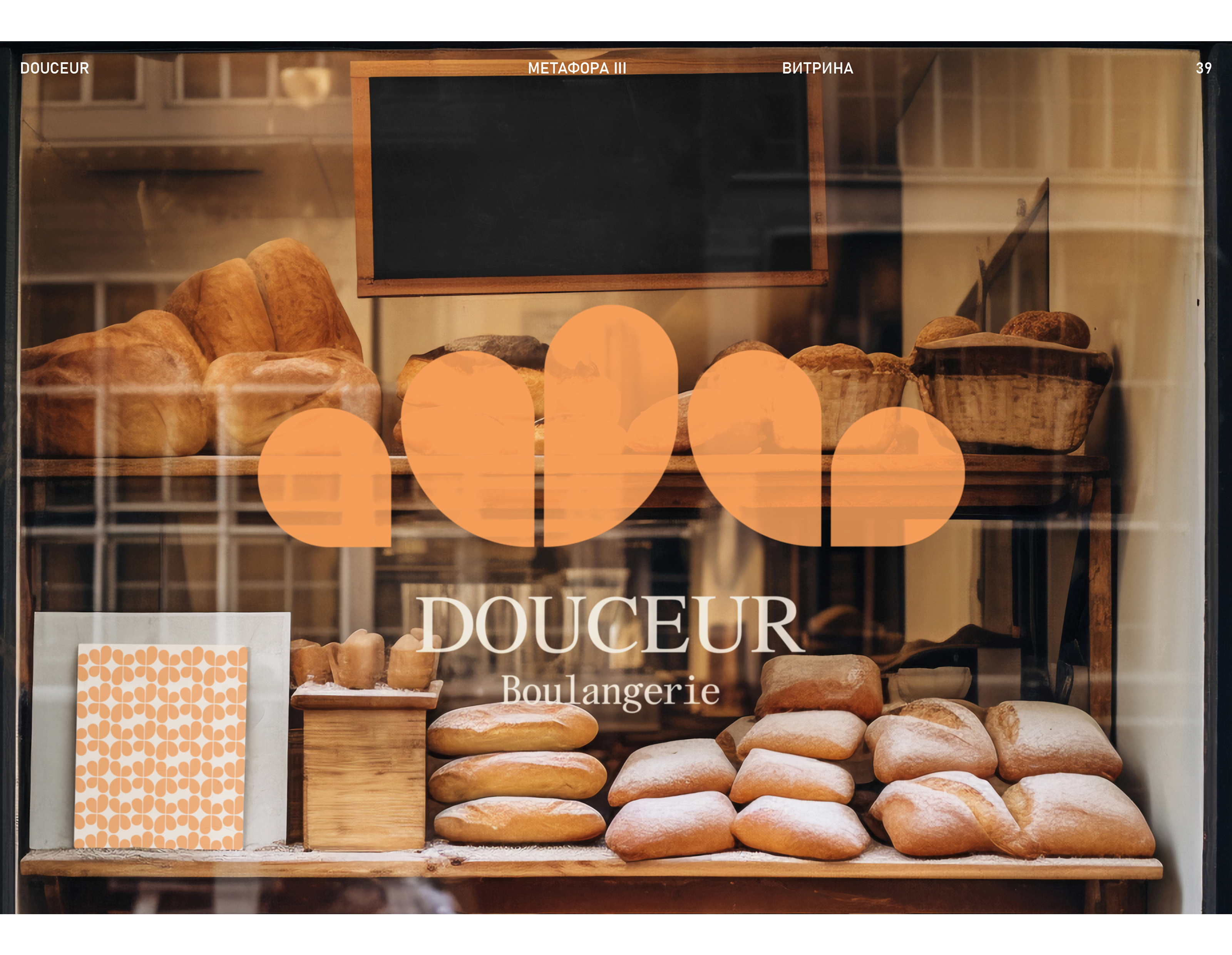 Douceur — Изображение №39 — Брендинг, Графика на Dprofile