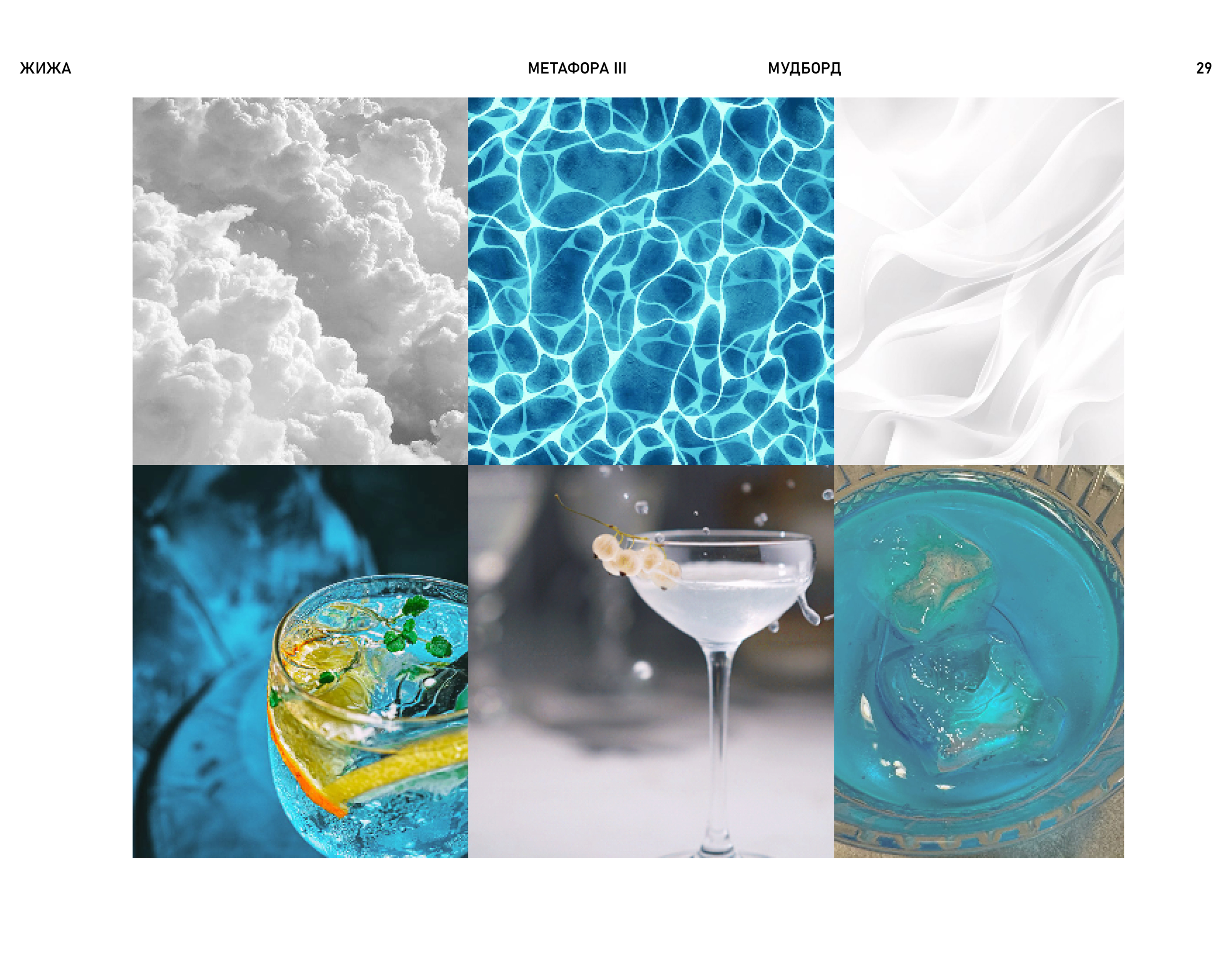 Коктейльный бар ЖИЖА — Изображение №30 — Брендинг на Dprofile