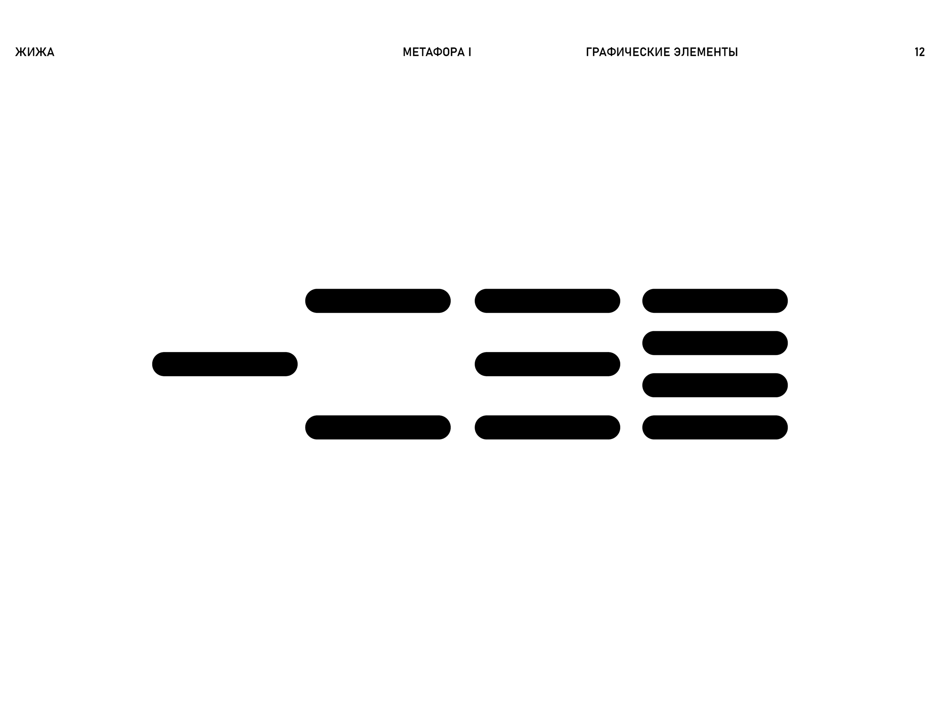 Коктейльный бар ЖИЖА — Изображение №13 — Брендинг на Dprofile