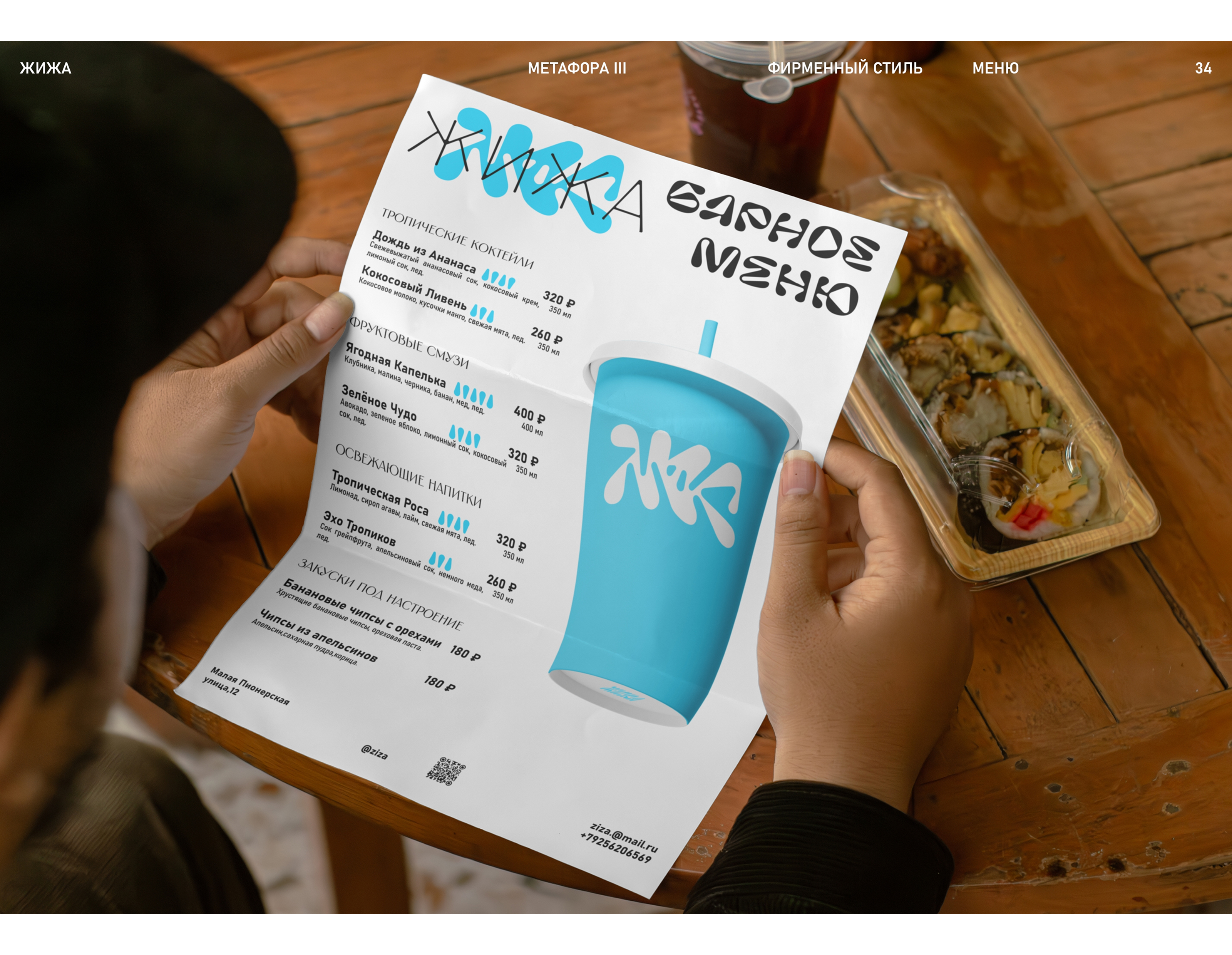 Коктейльный бар ЖИЖА — Изображение №35 — Брендинг на Dprofile