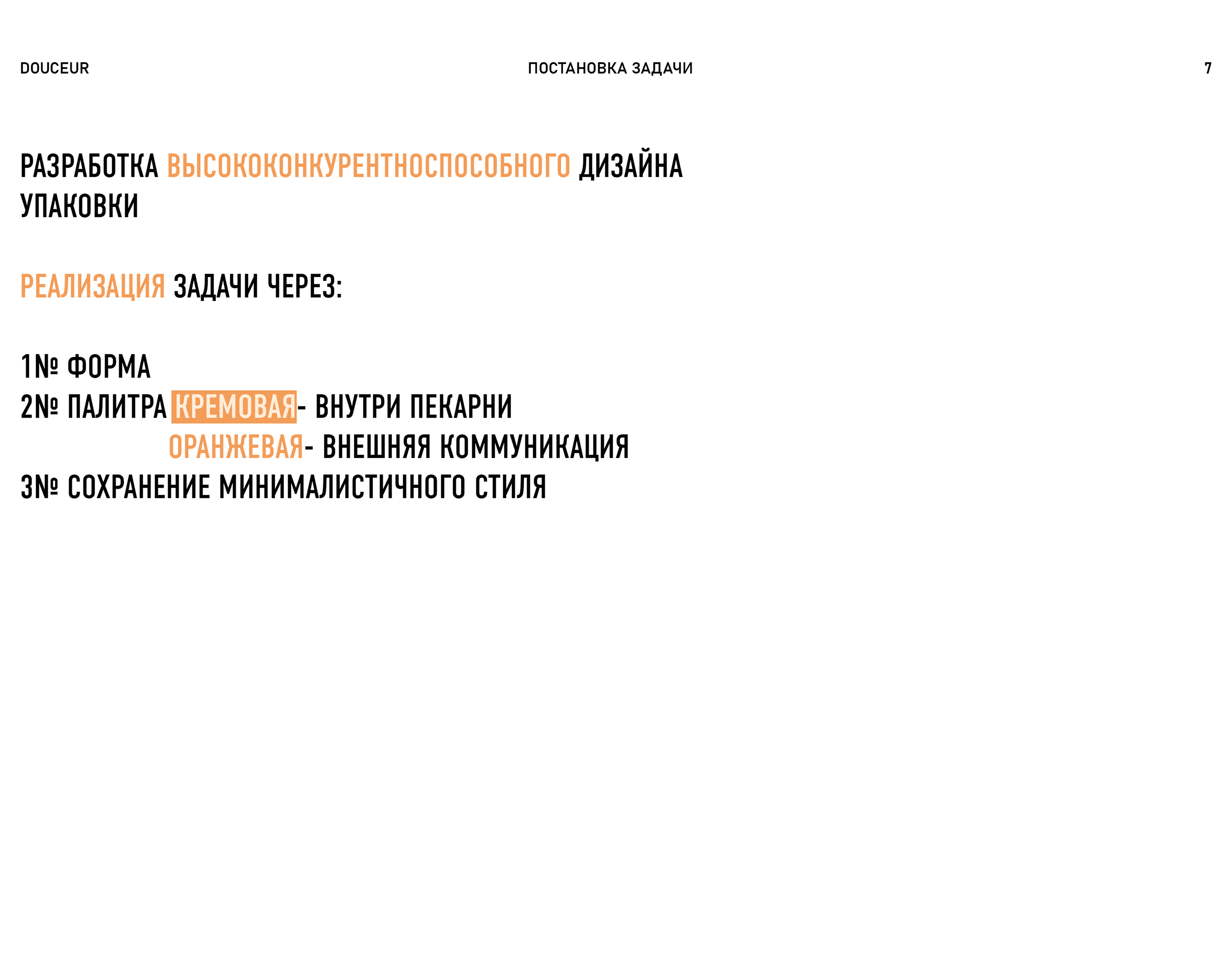 Douceur — Упаковка — Изображение №7 — Брендинг, 3D на Dprofile