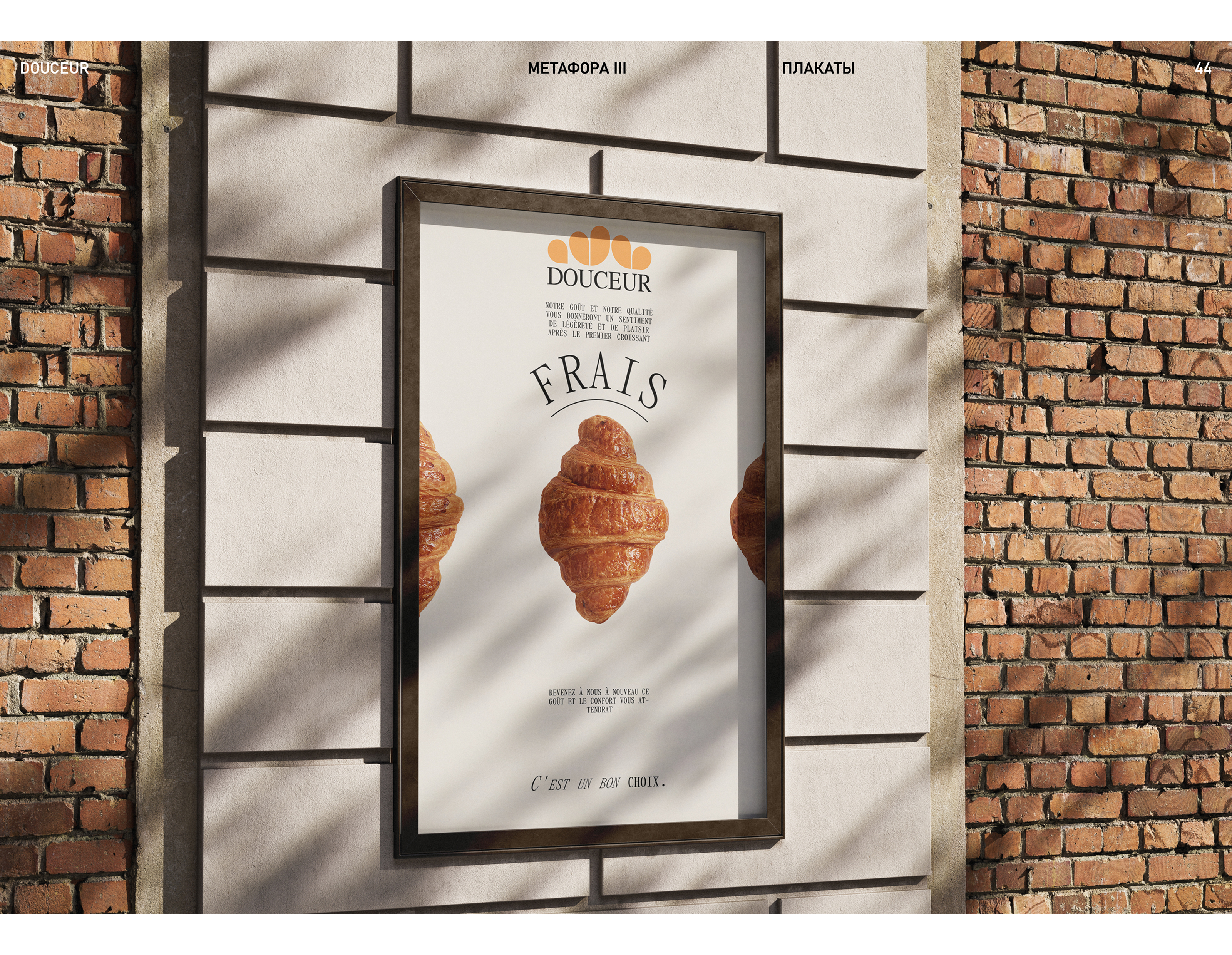 Douceur — Изображение №44 — Брендинг, Графика на Dprofile