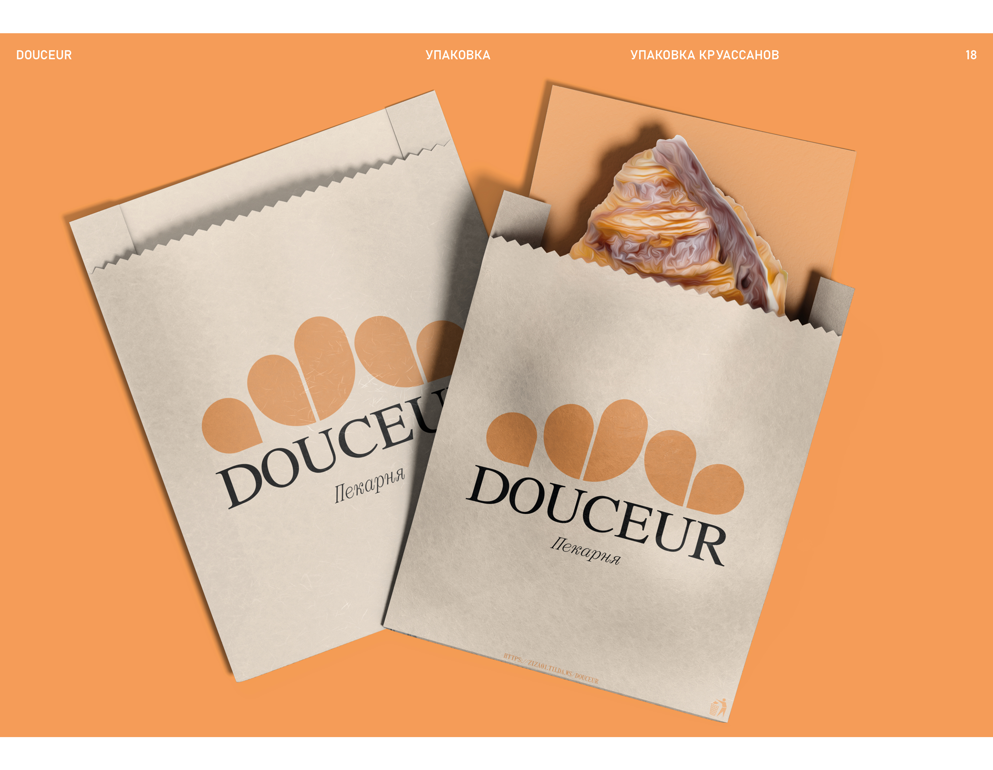 Douceur — Упаковка — Изображение №18 — Брендинг, 3D на Dprofile