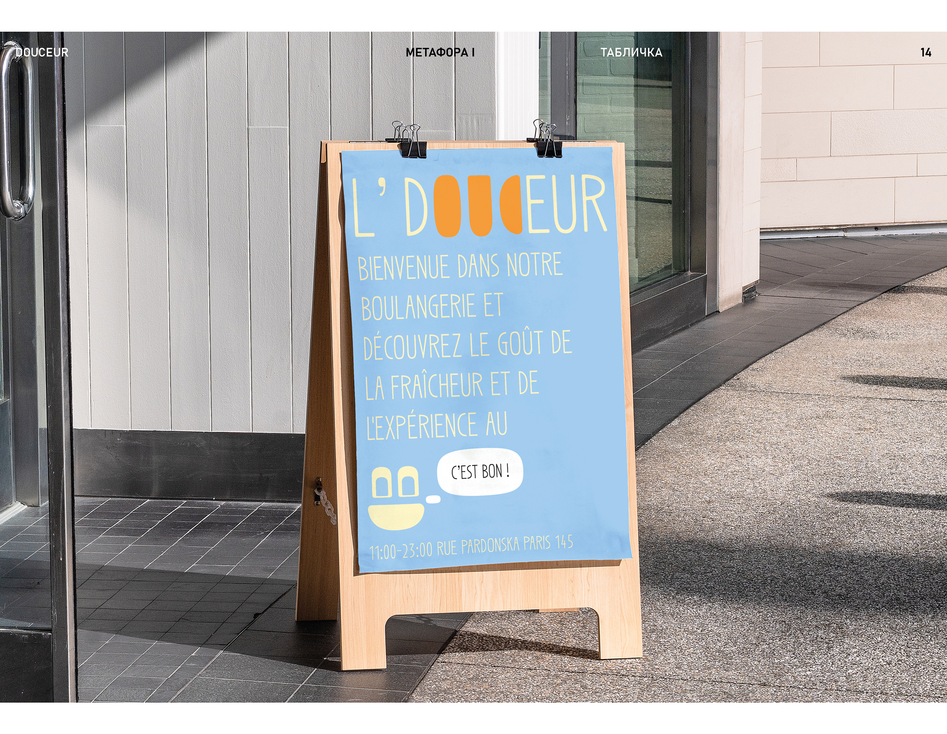 Douceur — Изображение №14 — Брендинг, Графика на Dprofile