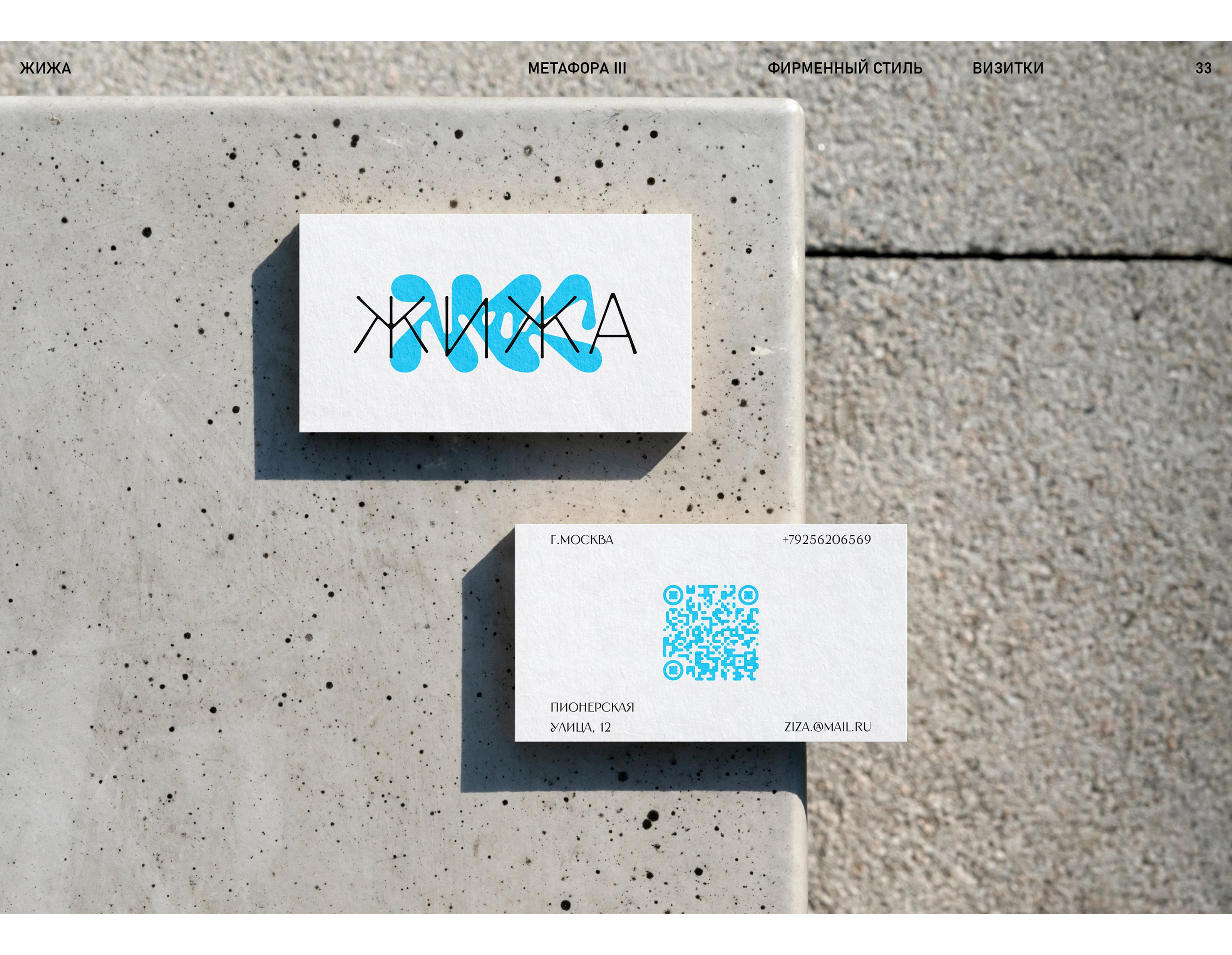 Коктейльный бар ЖИЖА — Изображение №34 — Брендинг на Dprofile