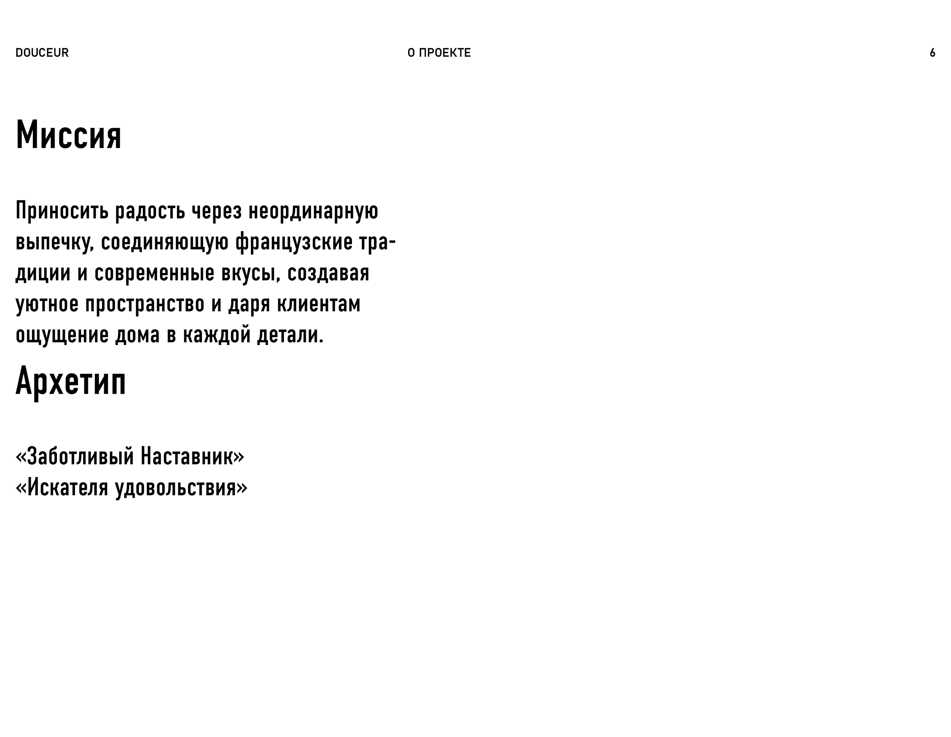 Douceur — Изображение №6 — Брендинг, Графика на Dprofile