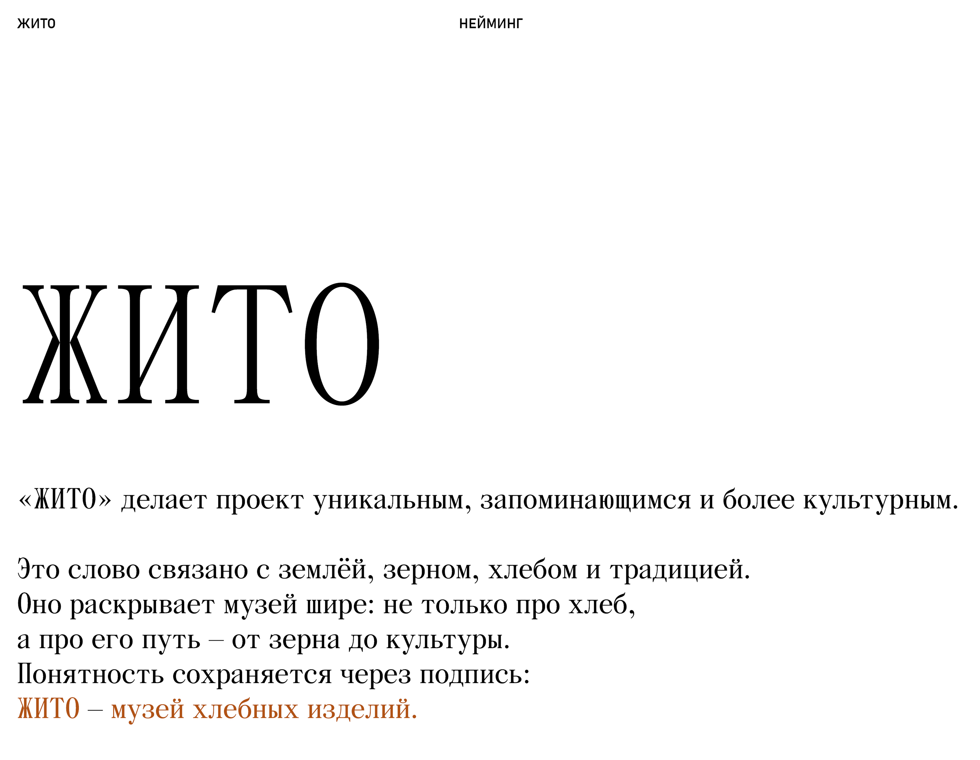 Ребрендинг русского музея хлеба — Изображение №2 — Брендинг, Архитектура на Dprofile