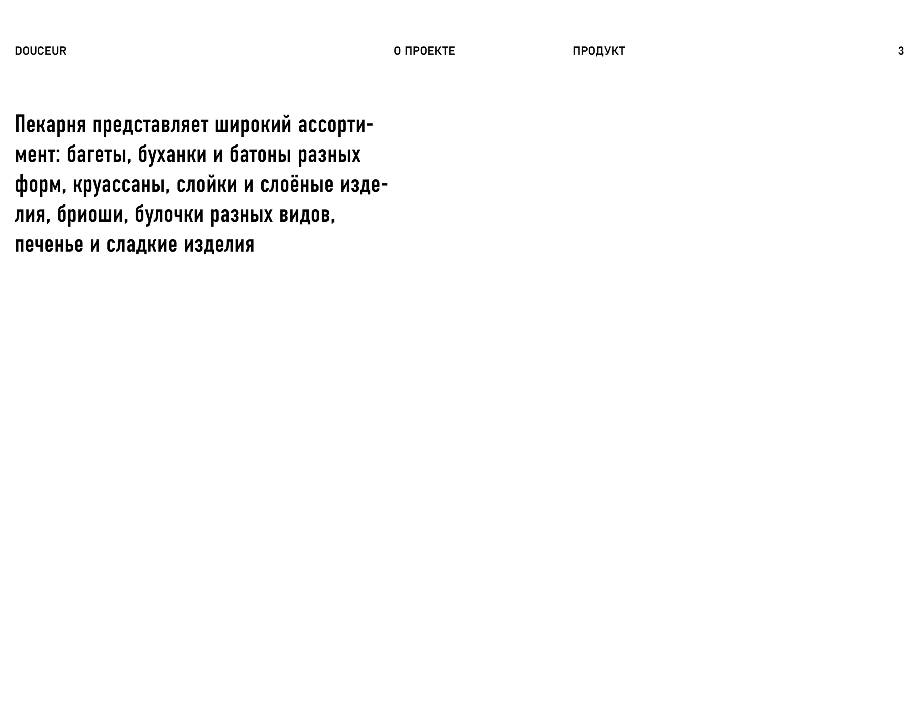 Douceur — Изображение №3 — Брендинг, Графика на Dprofile