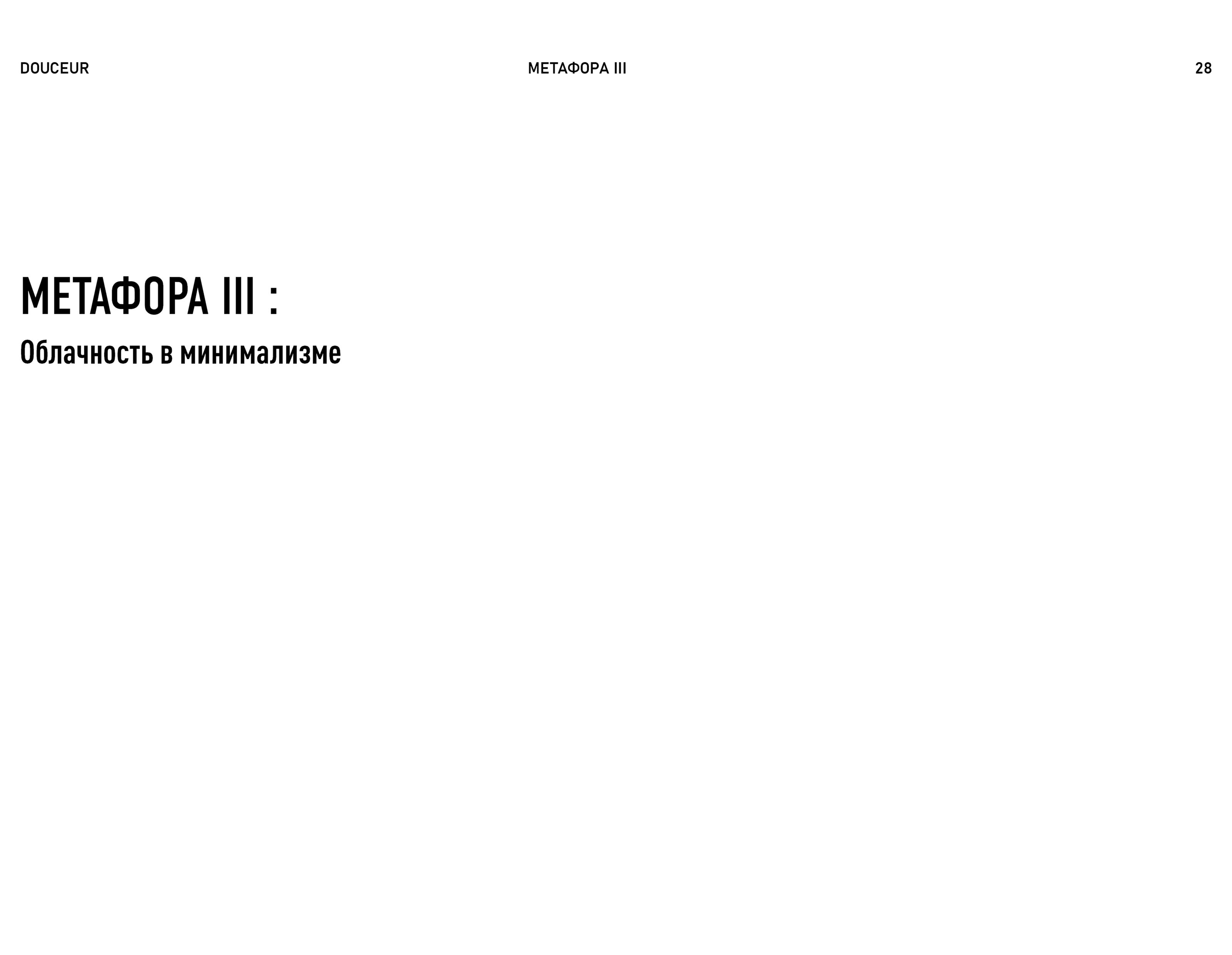 Douceur — Изображение №28 — Брендинг, Графика на Dprofile