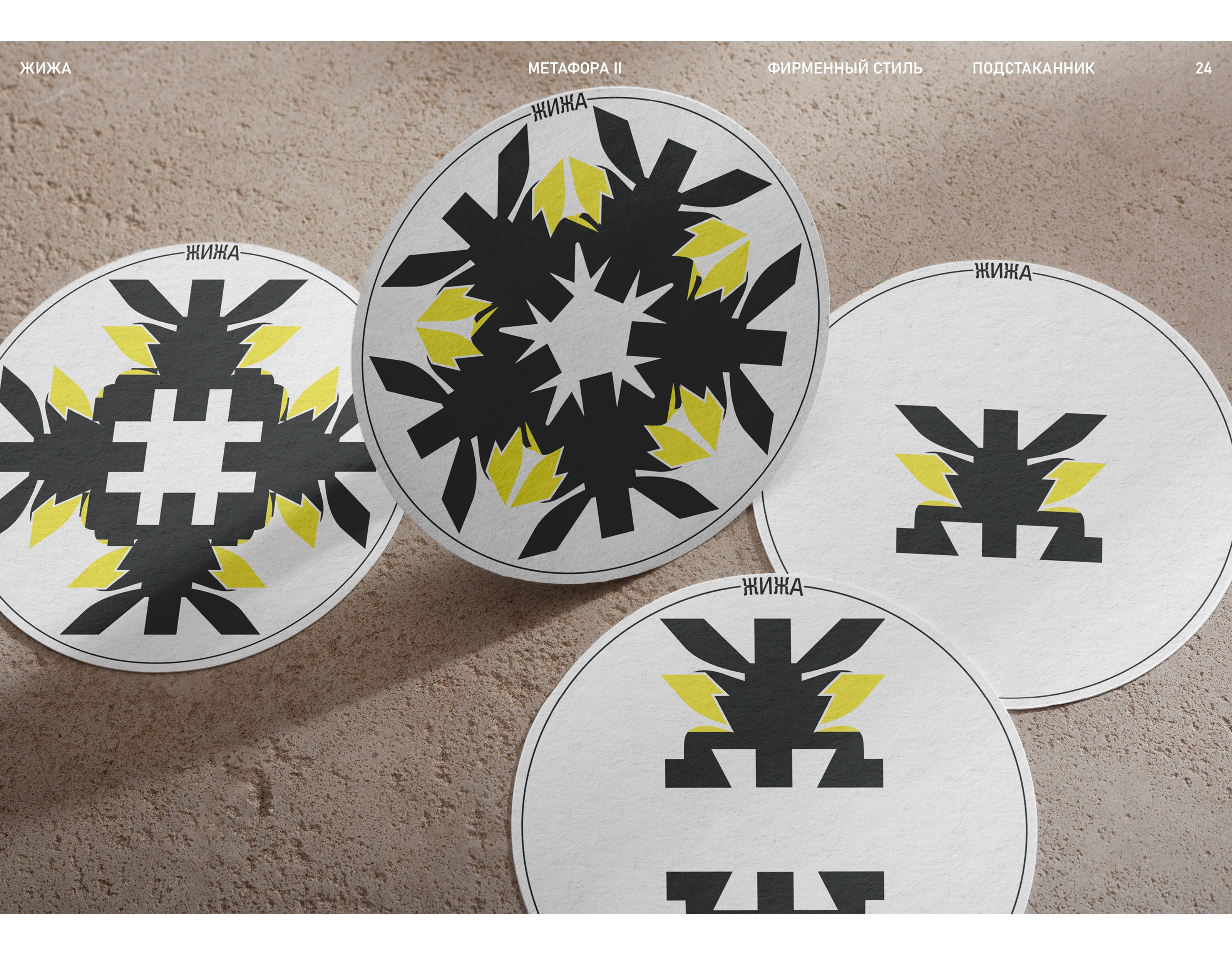 Коктейльный бар ЖИЖА — Изображение №25 — Брендинг на Dprofile