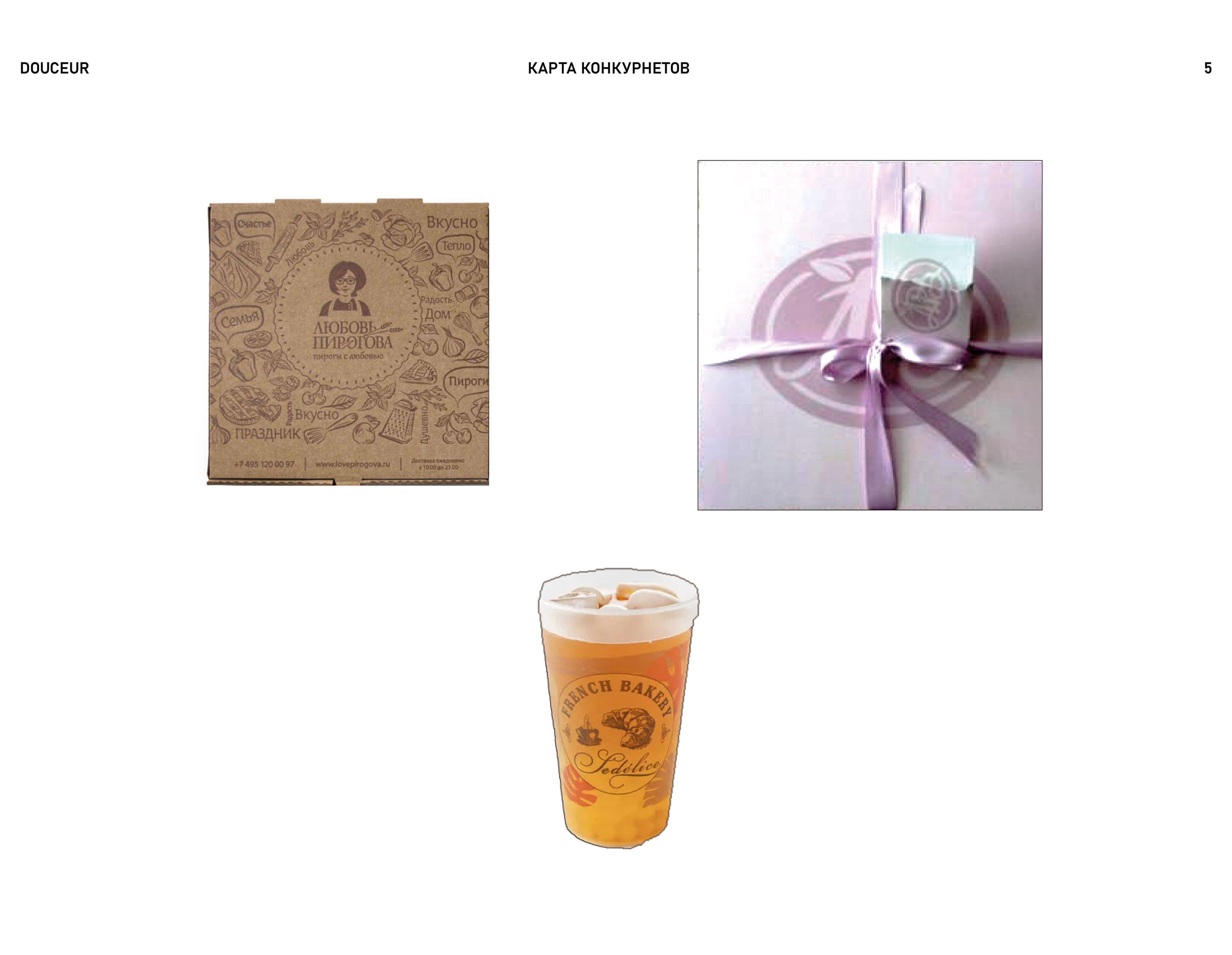 Douceur — Упаковка — Изображение №5 — Брендинг, 3D на Dprofile