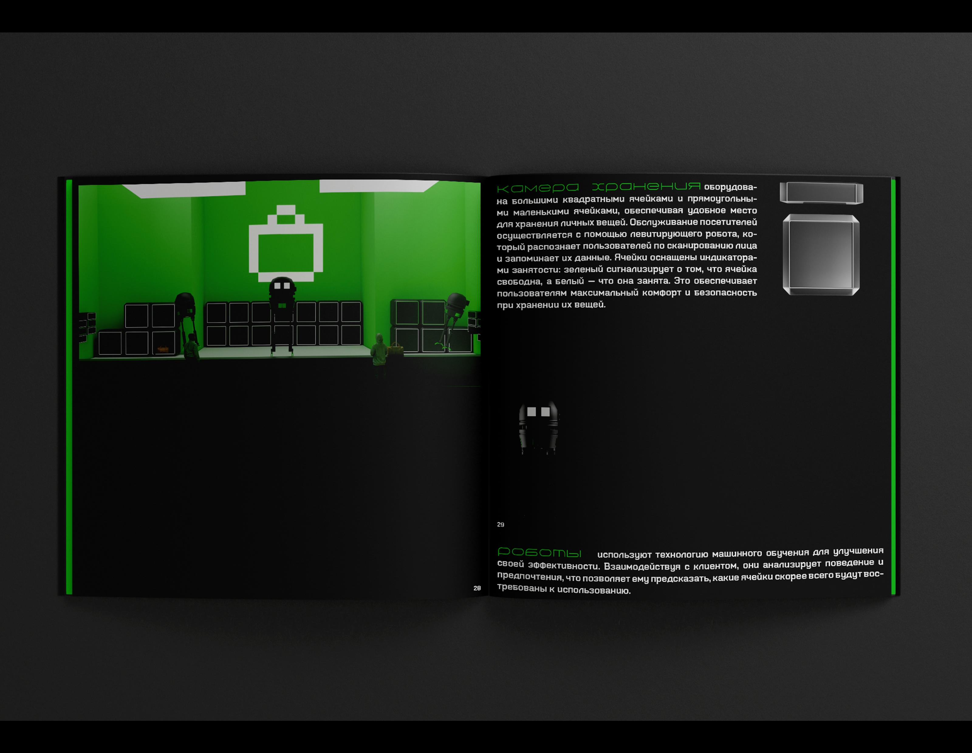 Путеводитель по космическому ресторану БИОКОД  (Фантастика) — Изображение №23 — 3D, Архитектура на Dprofile