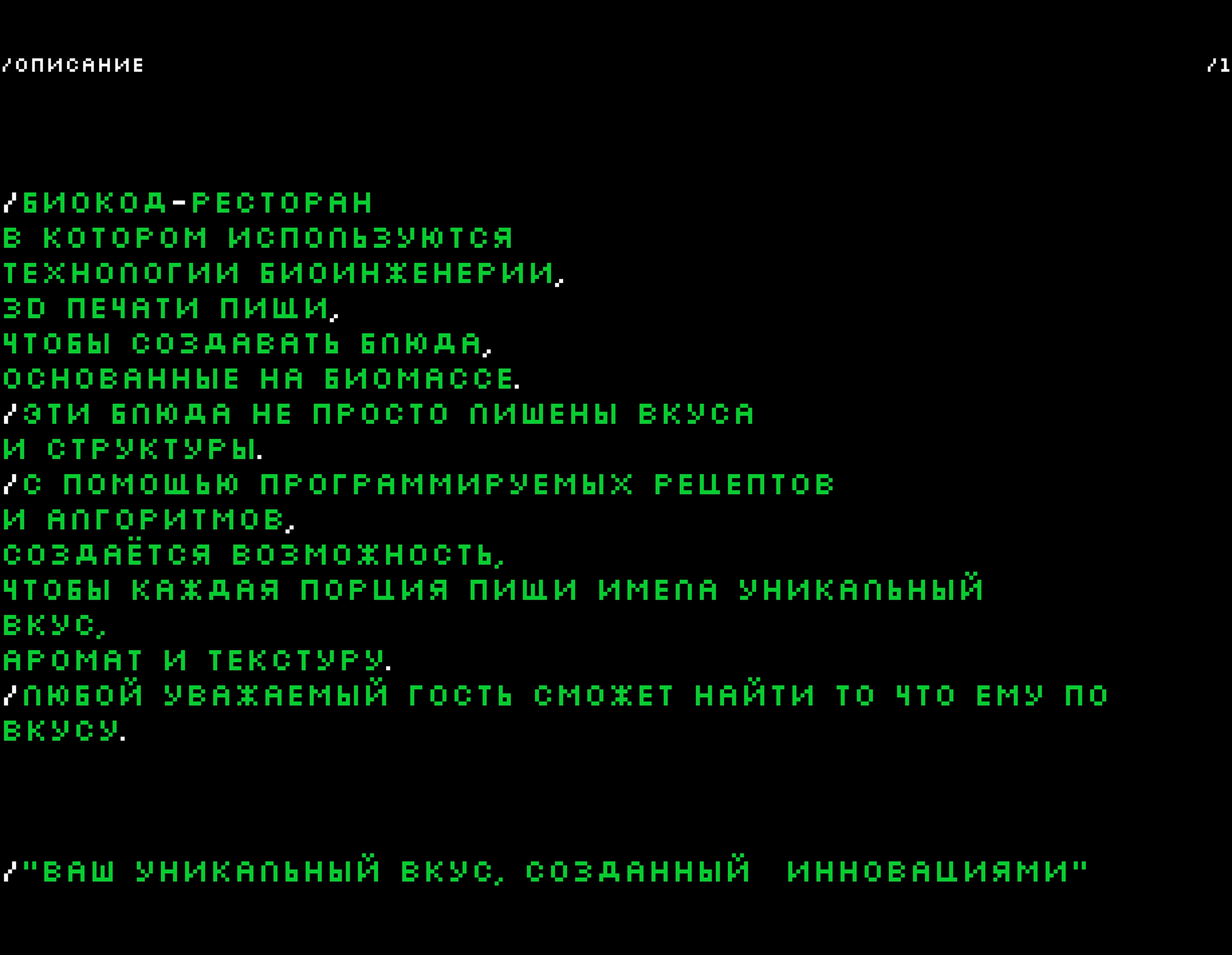 Путеводитель по космическому ресторану БИОКОД  (Фантастика) — Изображение №2 — 3D, Архитектура на Dprofile