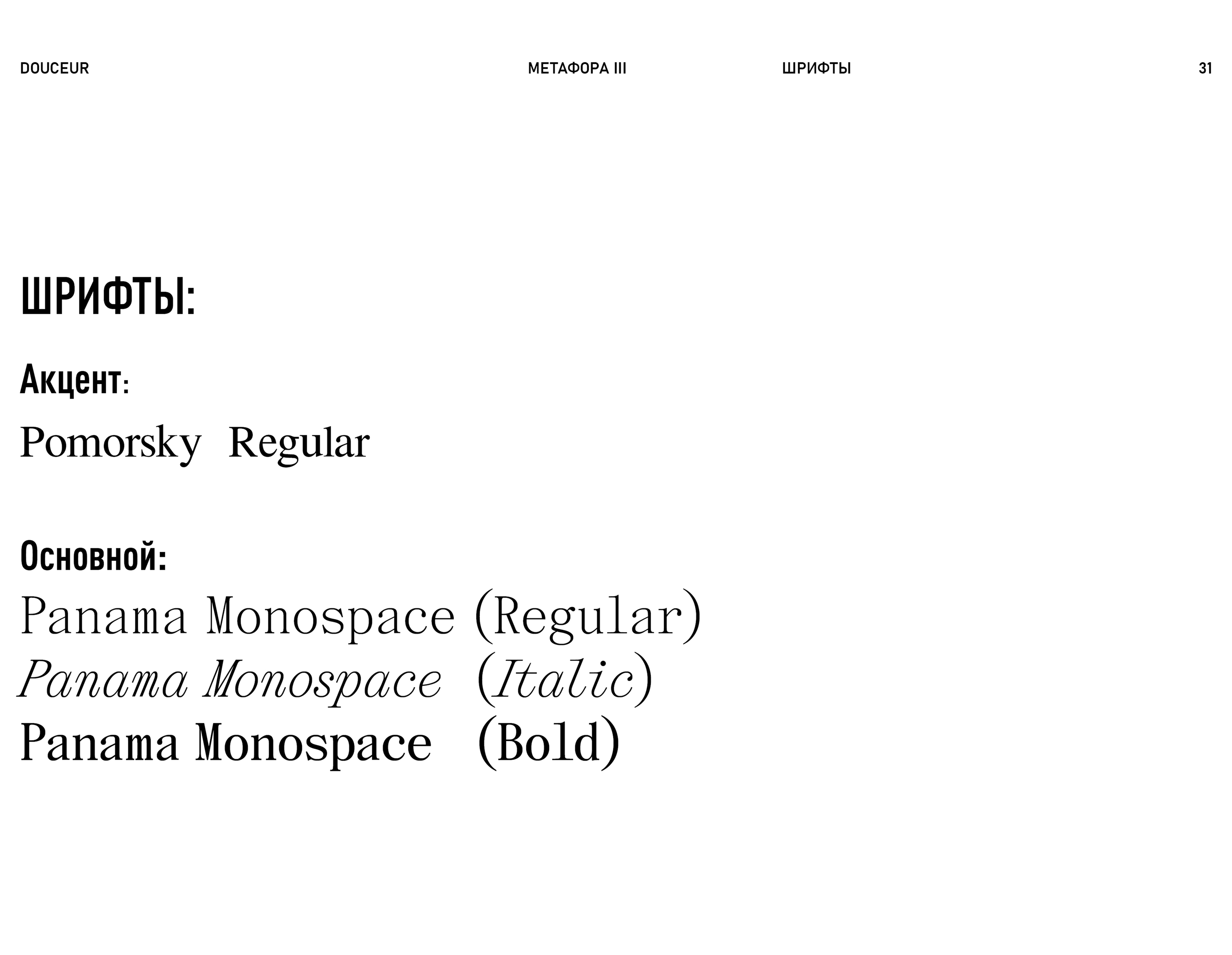 Douceur — Изображение №31 — Брендинг, Графика на Dprofile