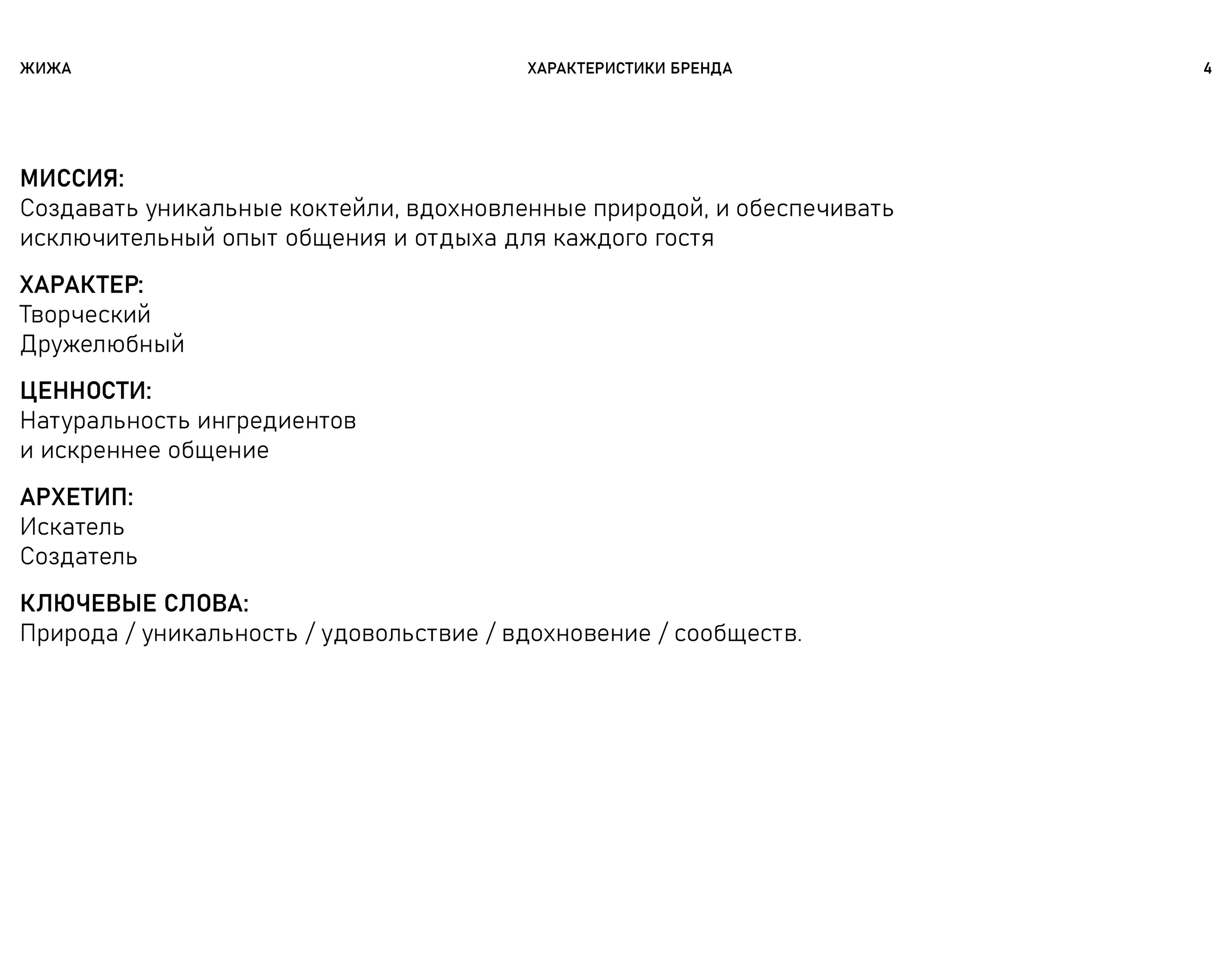 Коктейльный бар ЖИЖА — Изображение №4 — Брендинг на Dprofile