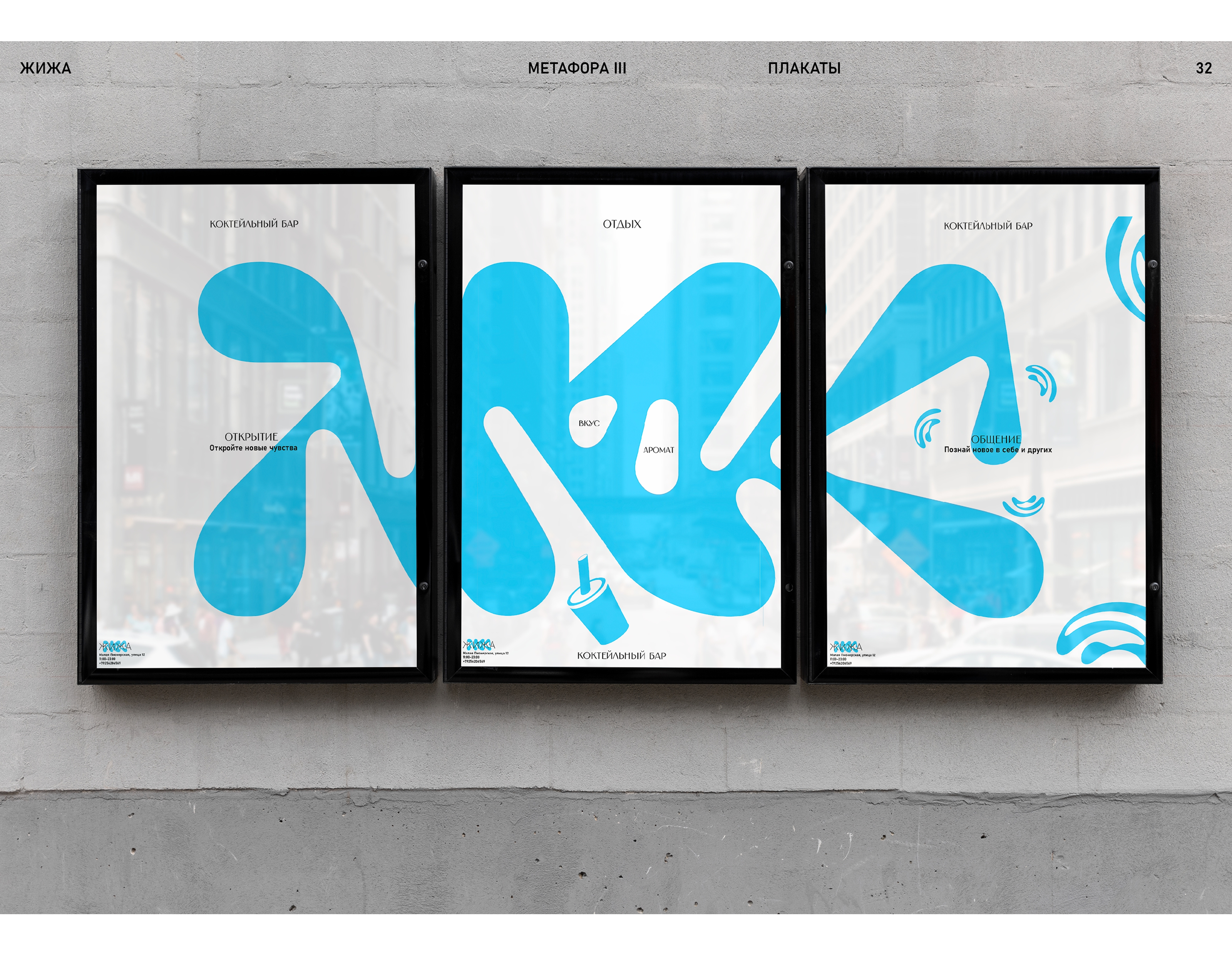 Коктейльный бар ЖИЖА — Изображение №33 — Брендинг на Dprofile