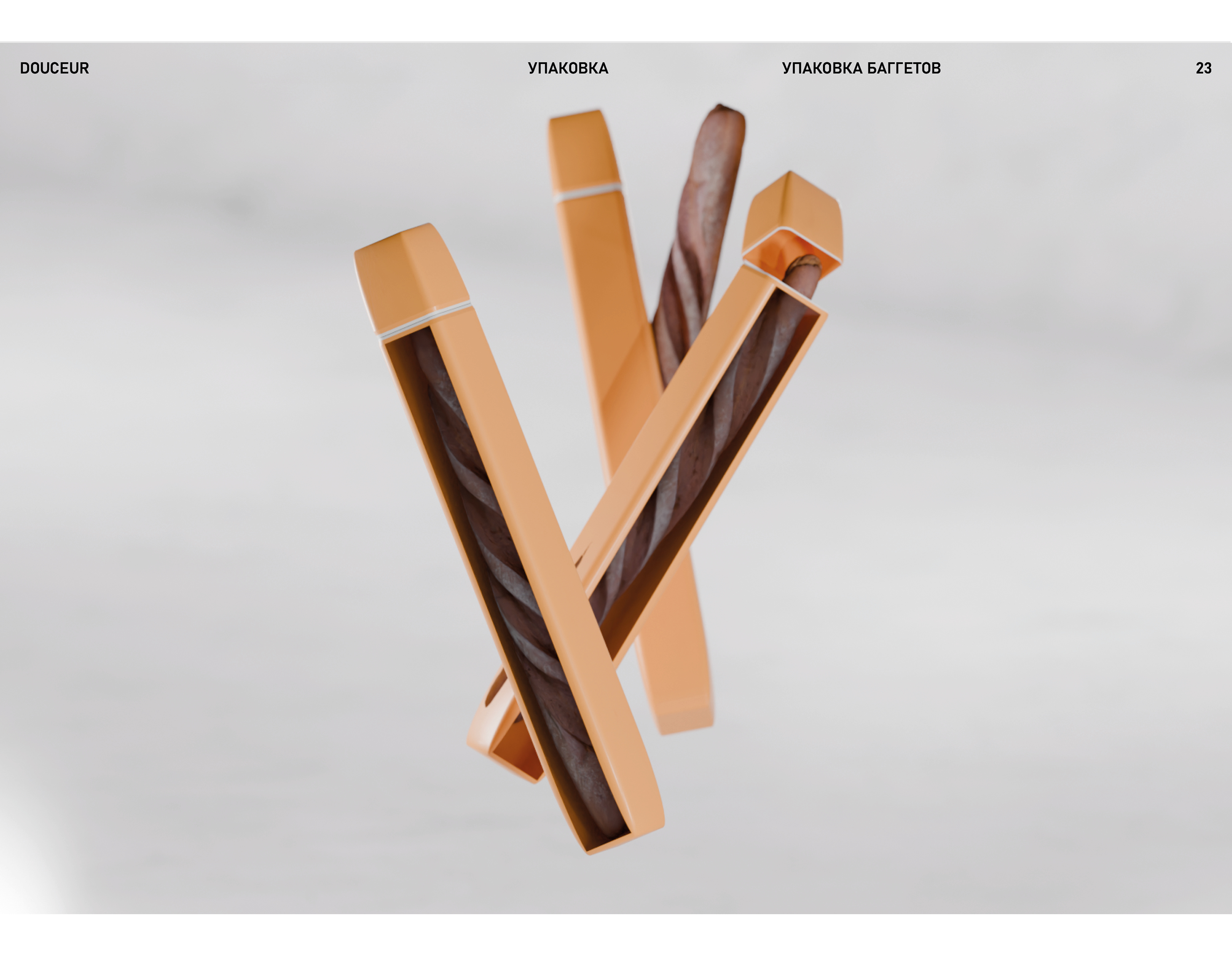 Douceur — Упаковка — Изображение №23 — Брендинг, 3D на Dprofile