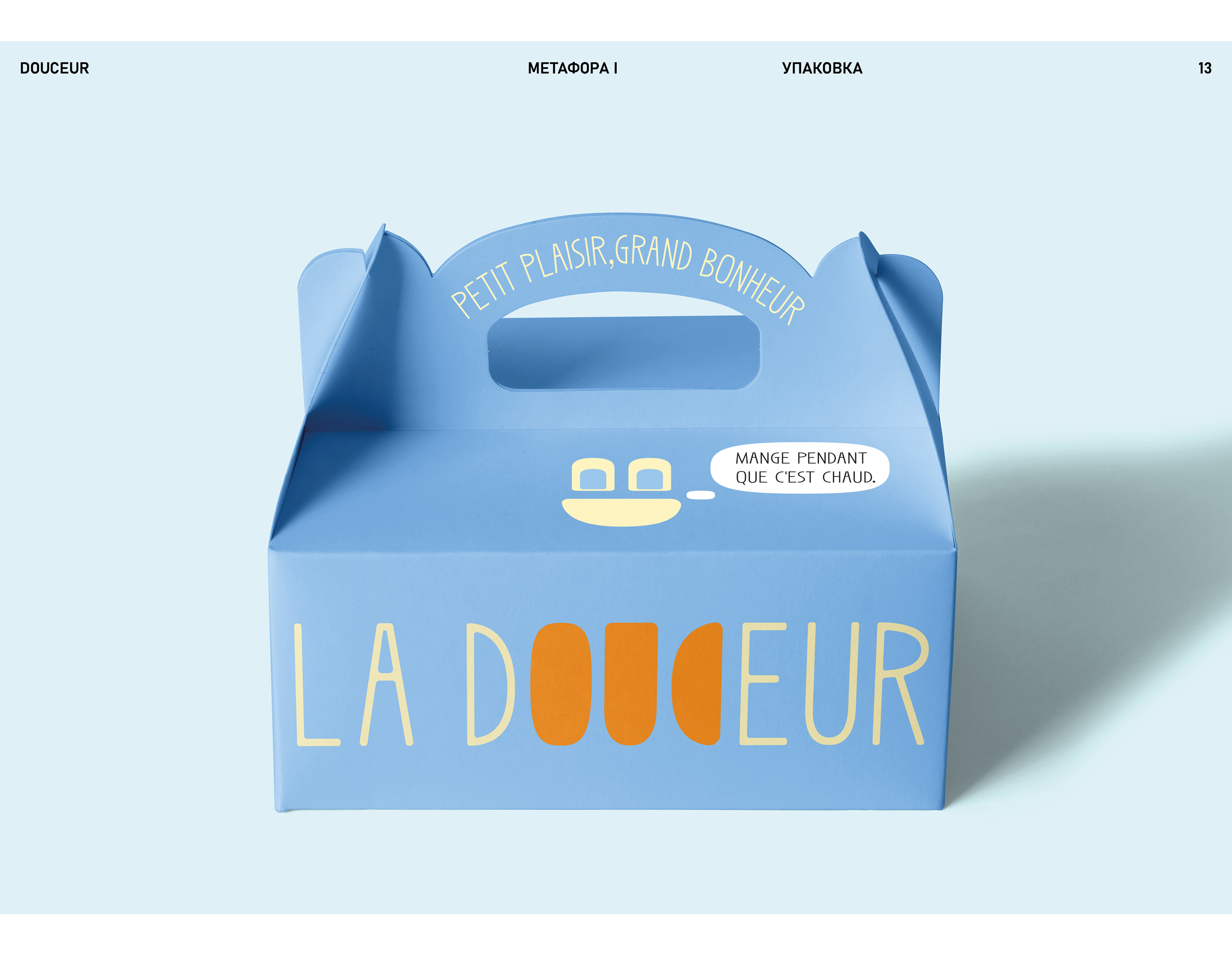 Douceur — Изображение №13 — Брендинг, Графика на Dprofile