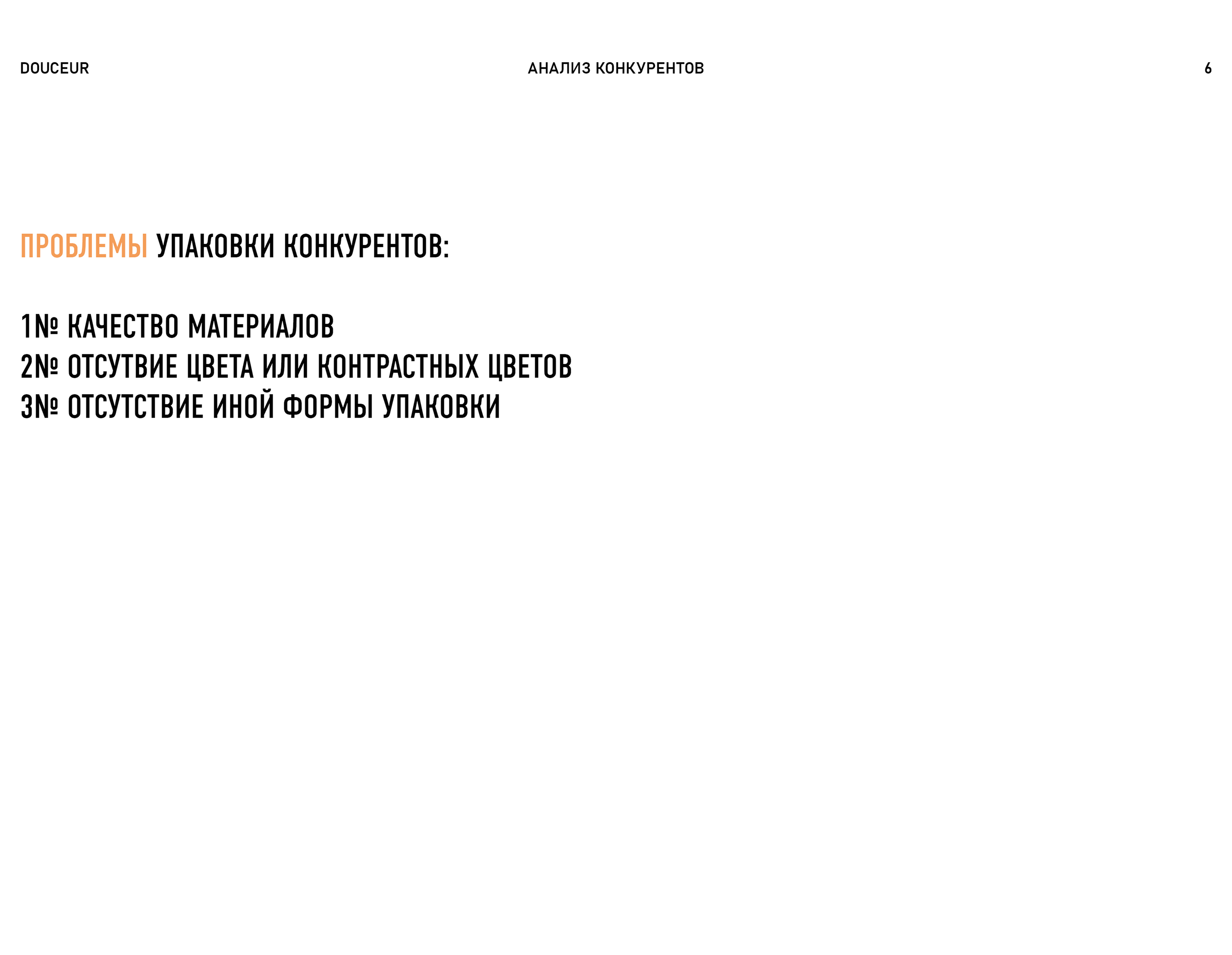 Douceur — Упаковка — Изображение №6 — Брендинг, 3D на Dprofile