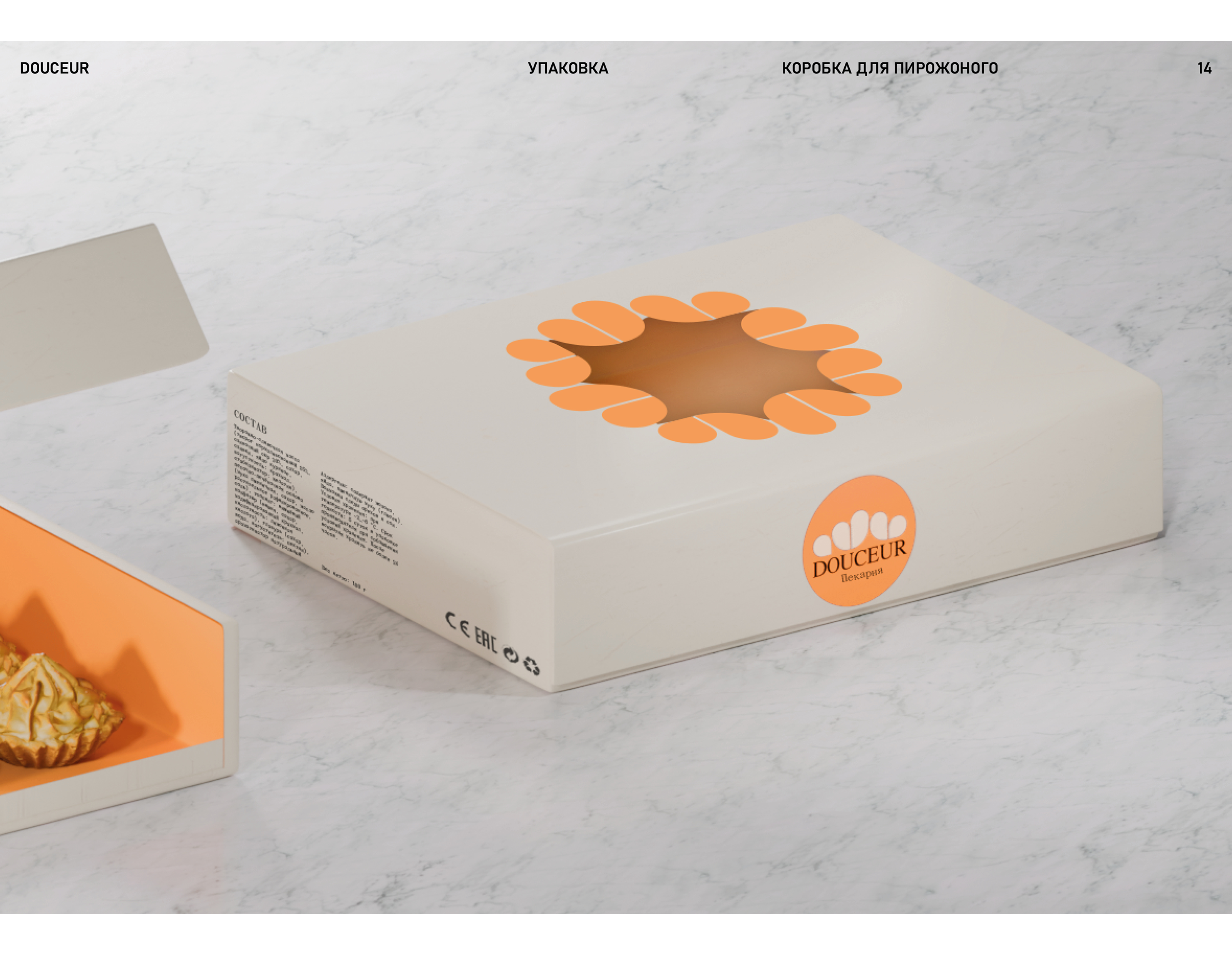 Douceur — Упаковка — Изображение №14 — Брендинг, 3D на Dprofile