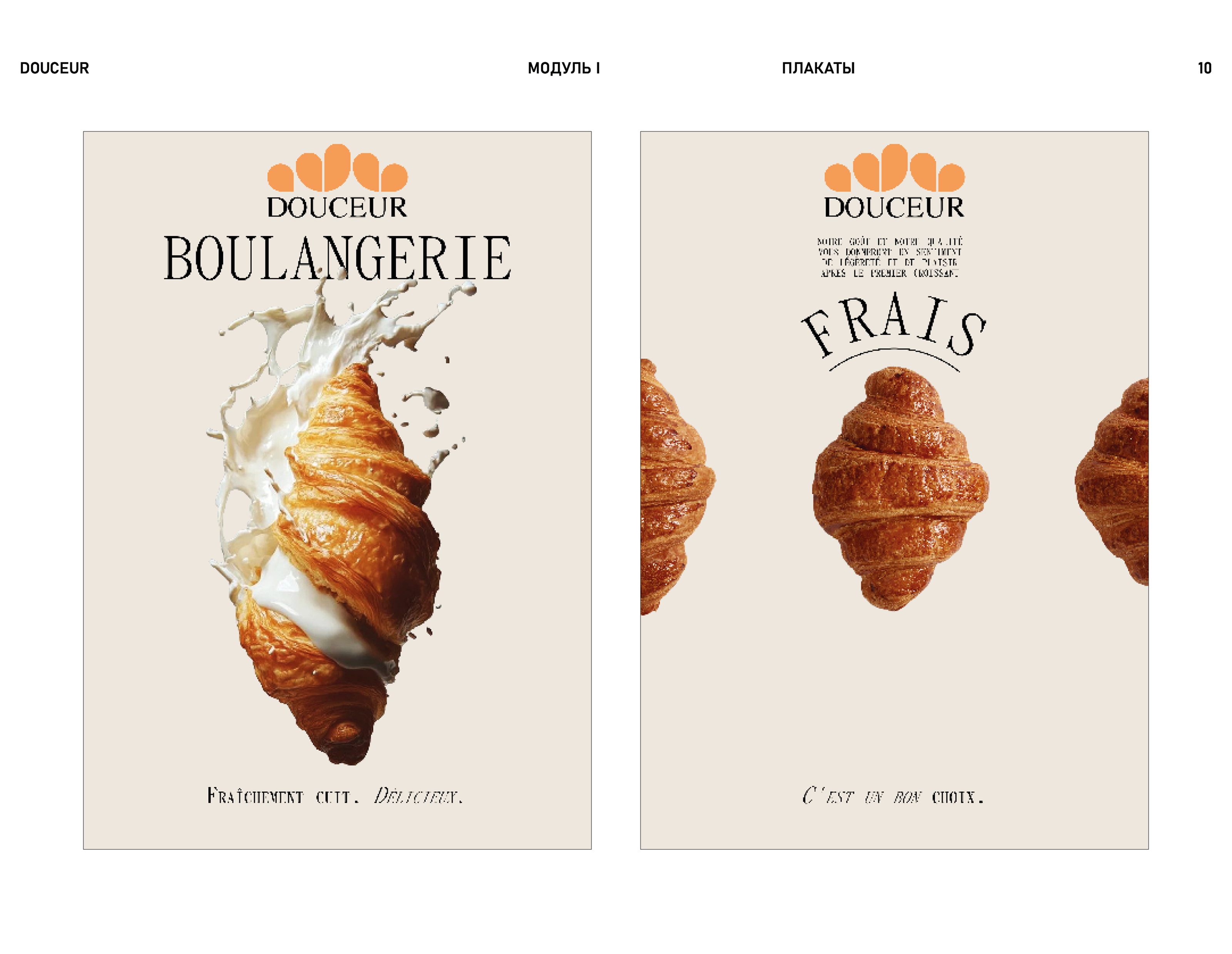 Douceur — Упаковка — Изображение №10 — Брендинг, 3D на Dprofile