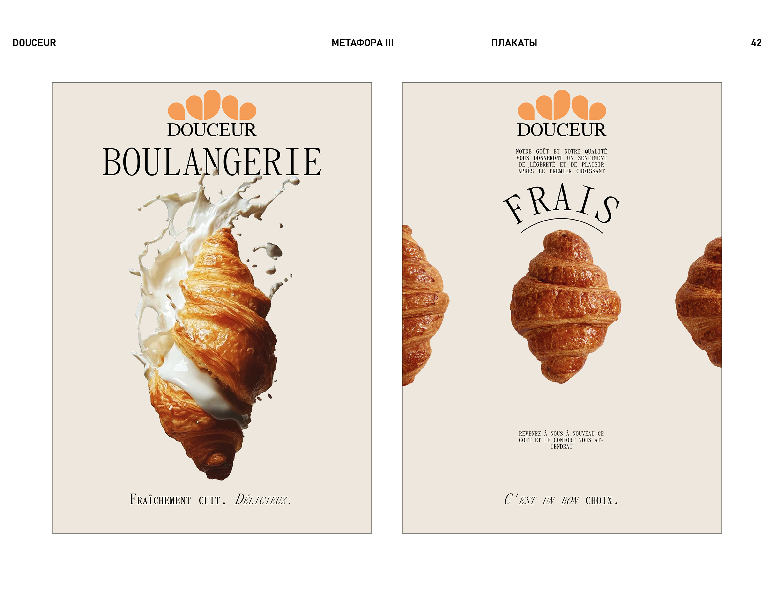 Douceur — Изображение №42 — Брендинг, Графика на Dprofile