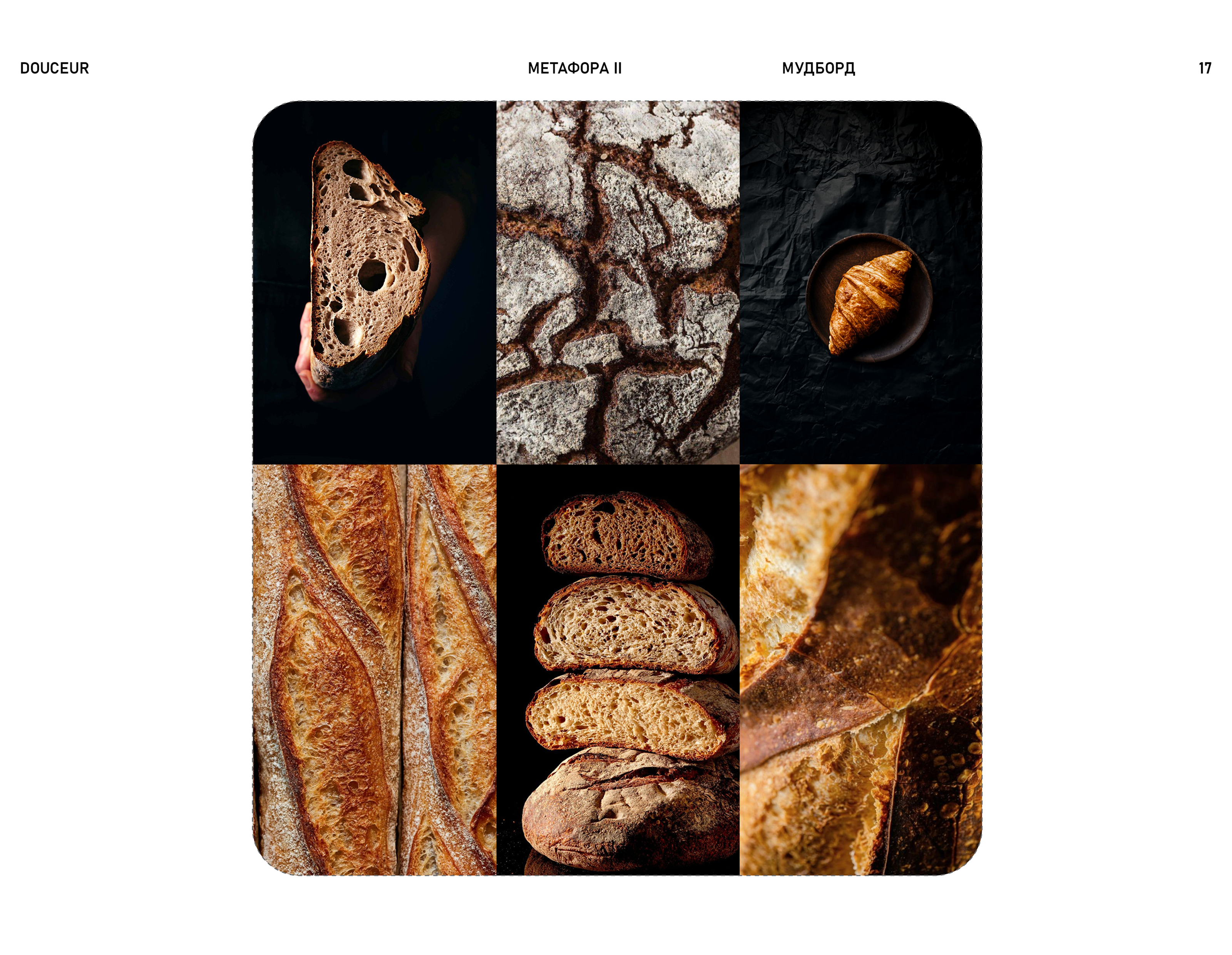 Douceur — Изображение №17 — Брендинг, Графика на Dprofile