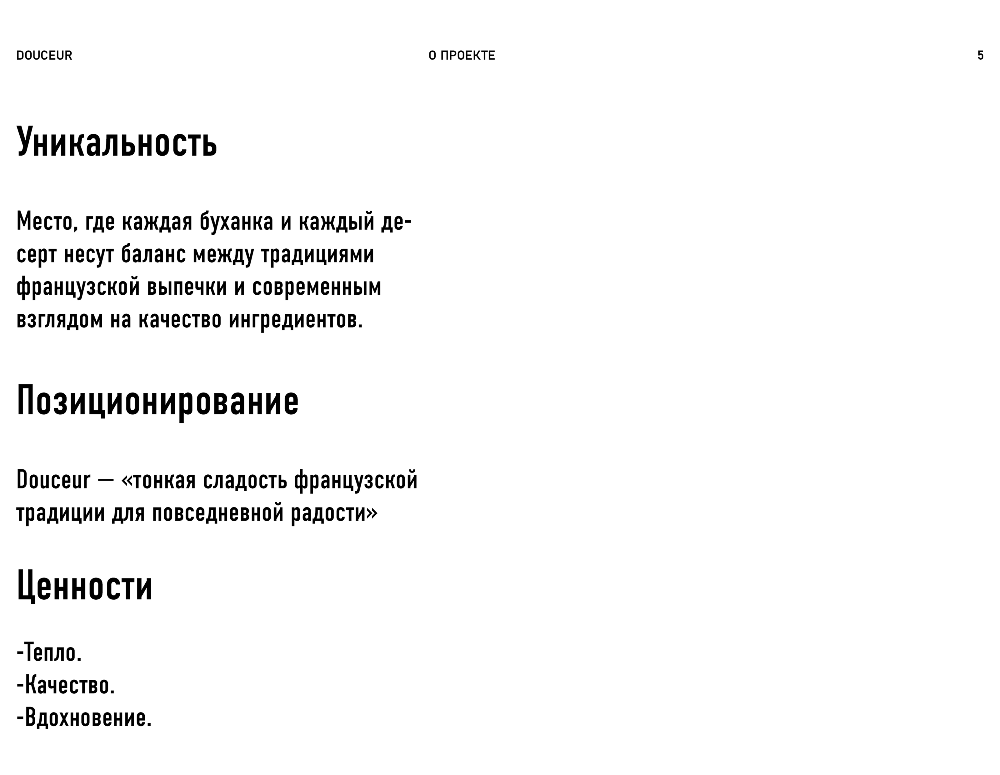 Douceur — Изображение №5 — Брендинг, Графика на Dprofile