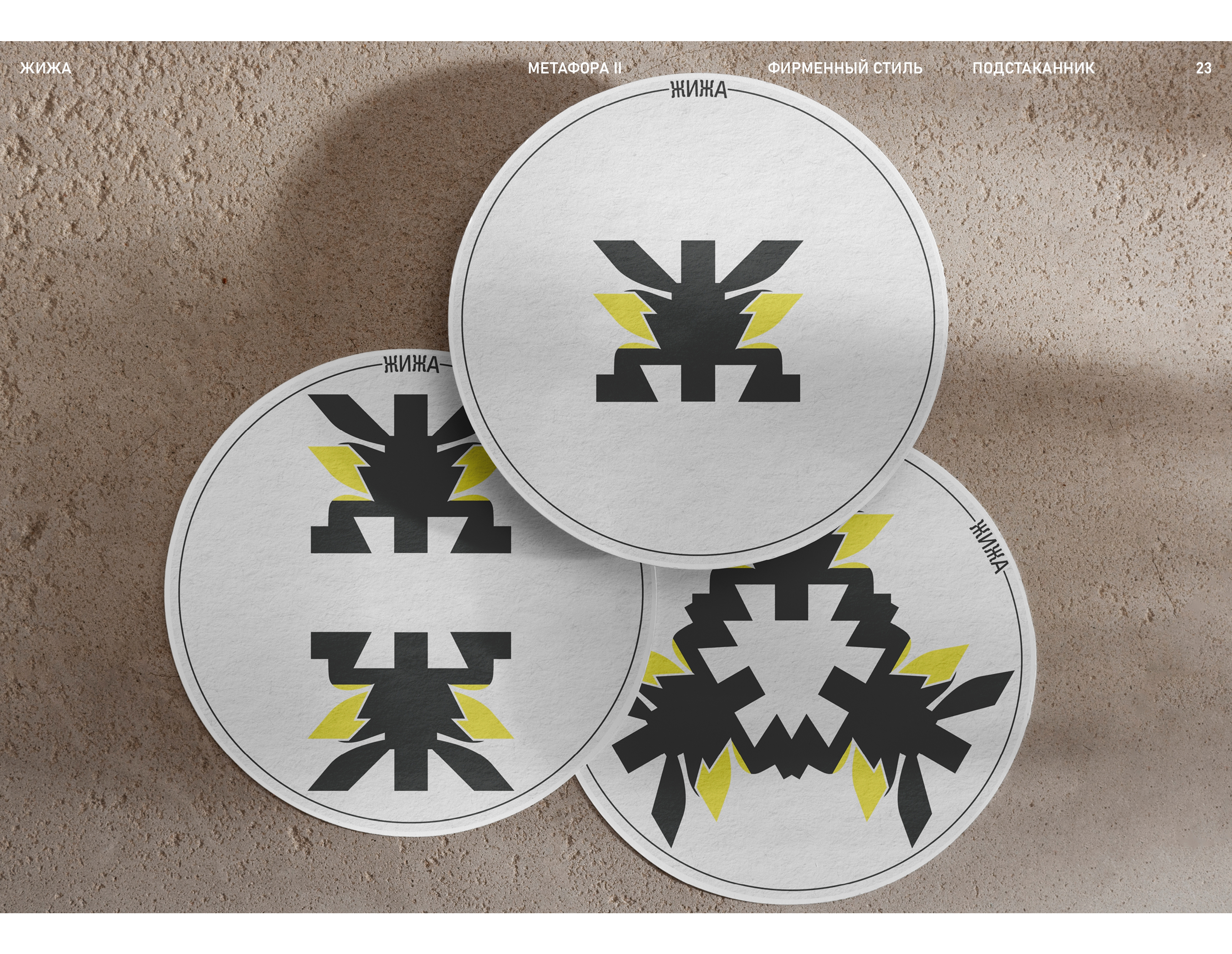 Коктейльный бар ЖИЖА — Изображение №24 — Брендинг на Dprofile